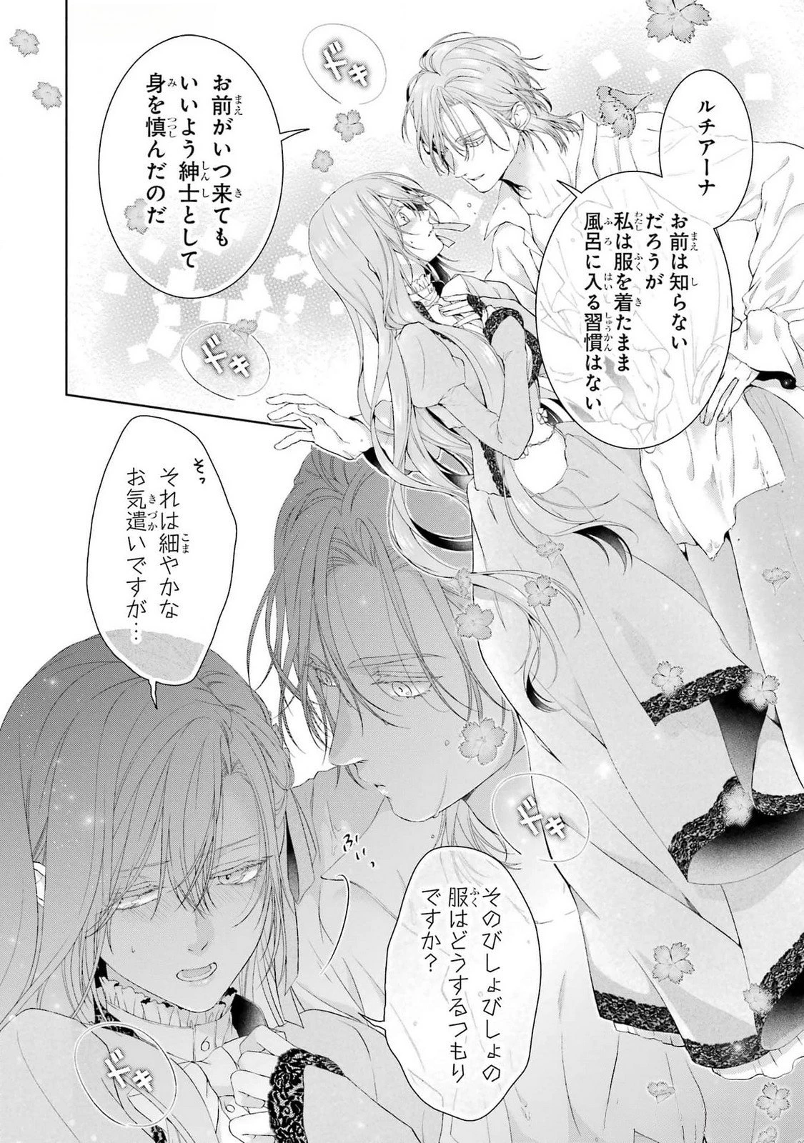 悪役令嬢は溺愛ルートに入りました！? 第18話 - 20
