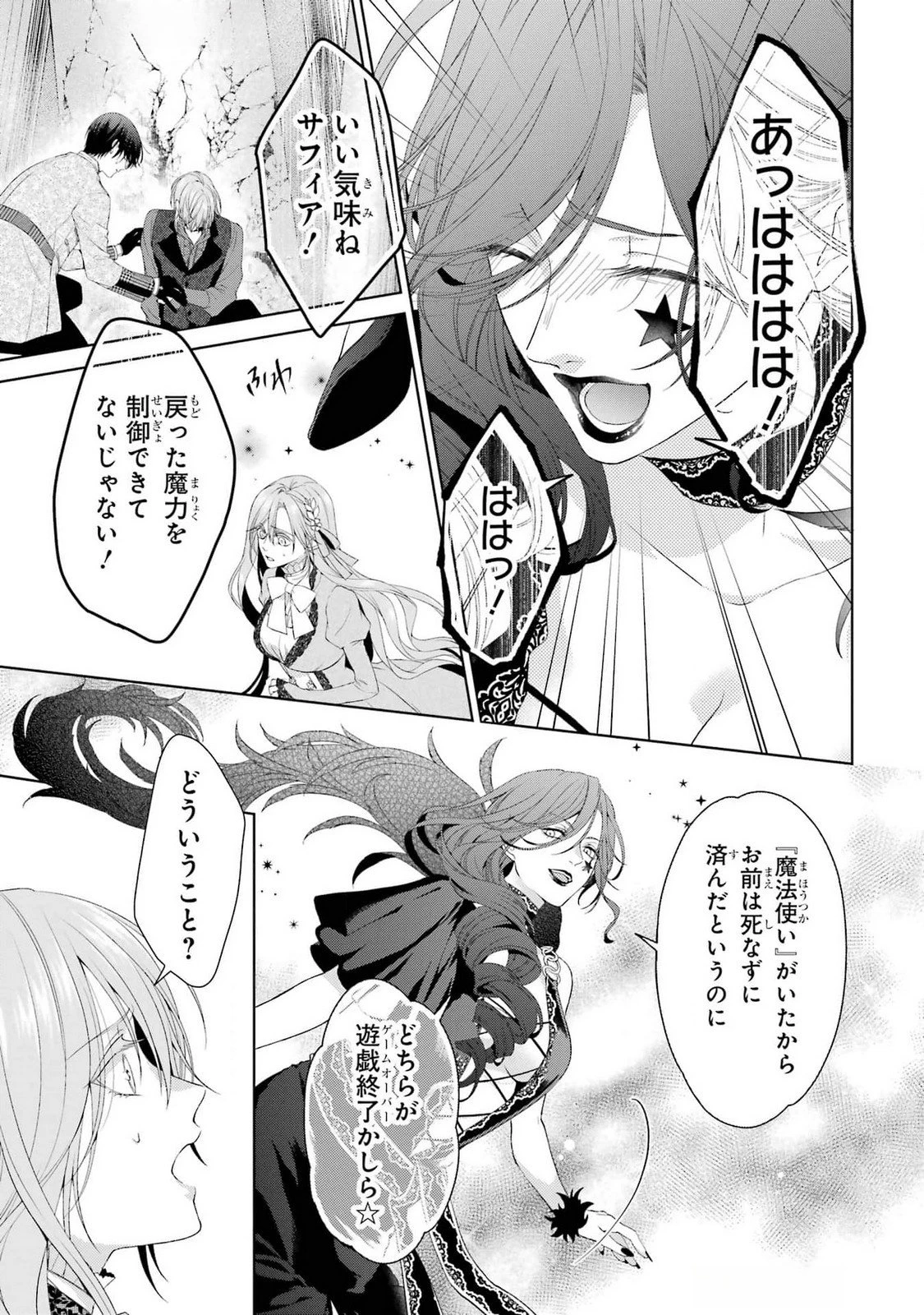 悪役令嬢は溺愛ルートに入りました！? 第19話 - 27