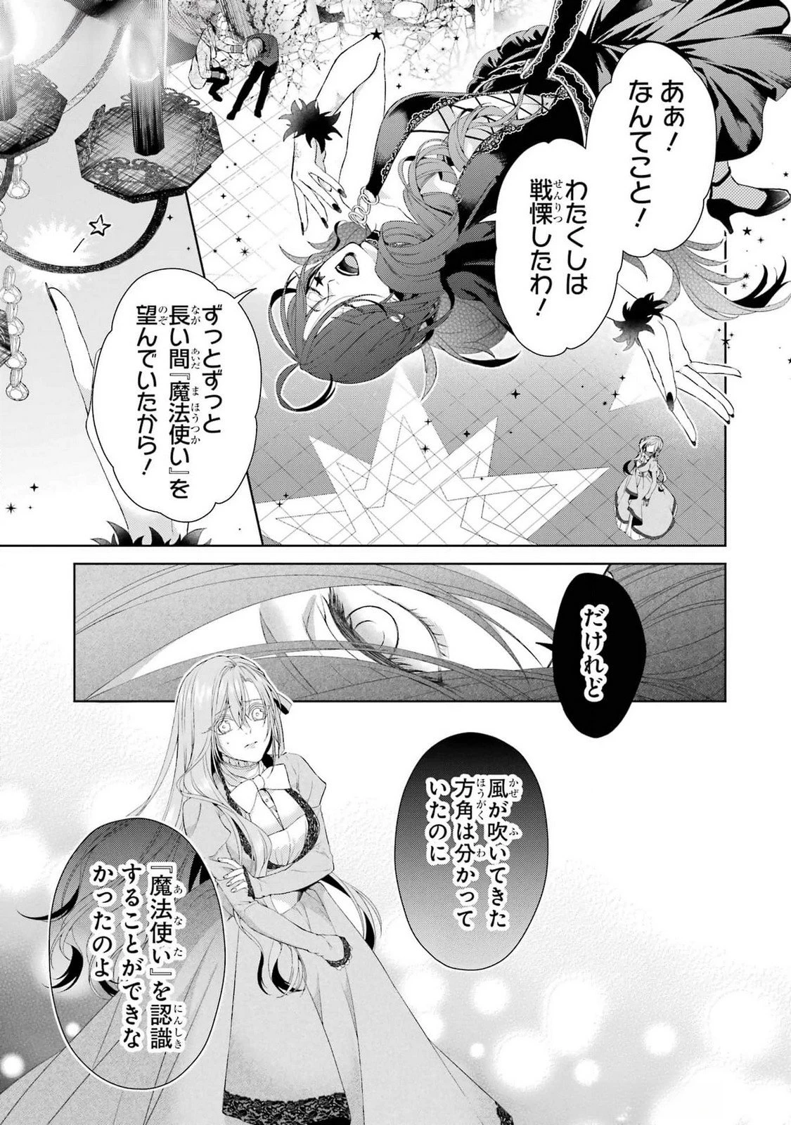悪役令嬢は溺愛ルートに入りました！? 第19話 - 29