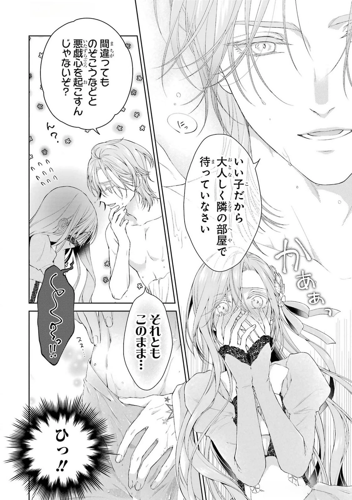 悪役令嬢は溺愛ルートに入りました！? 第18話 - 22