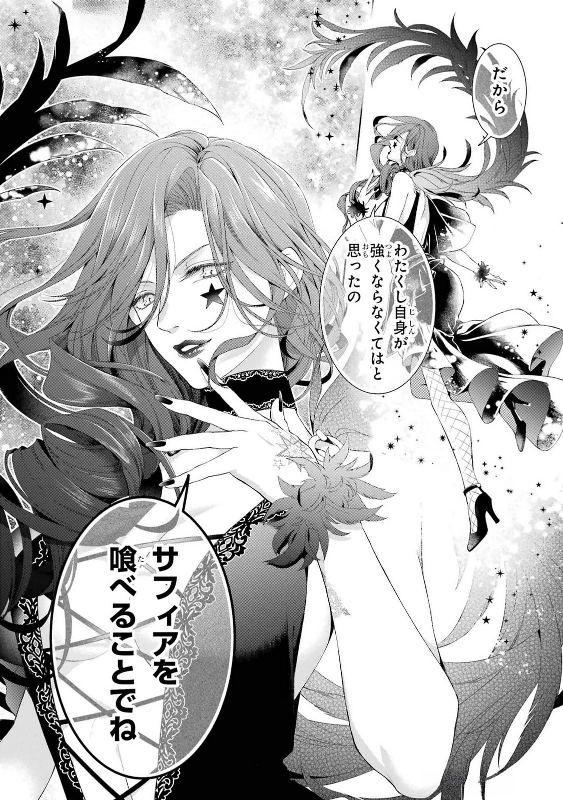 悪役令嬢は溺愛ルートに入りました！? 第19話 - 30
