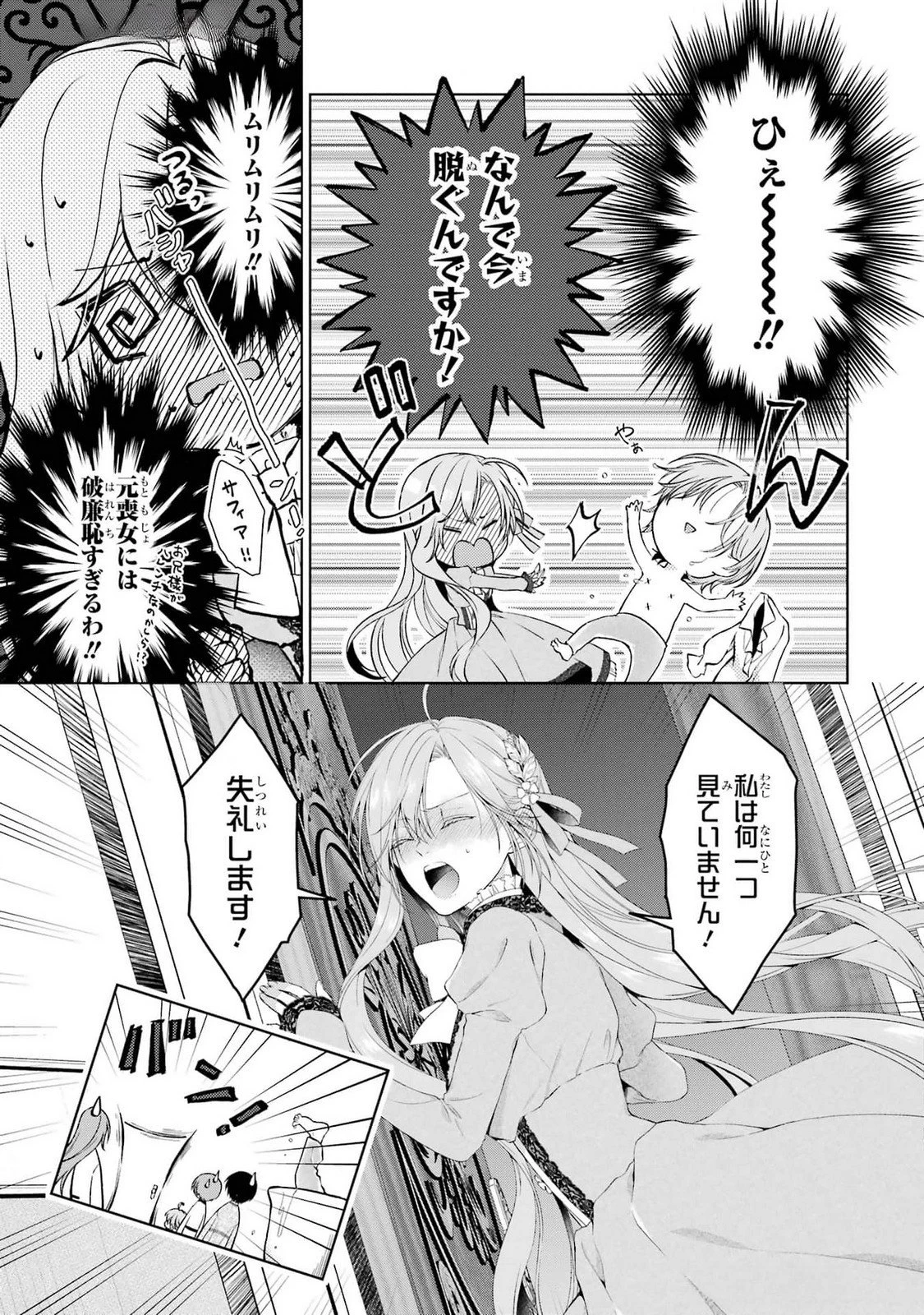 悪役令嬢は溺愛ルートに入りました！? 第18話 - 23