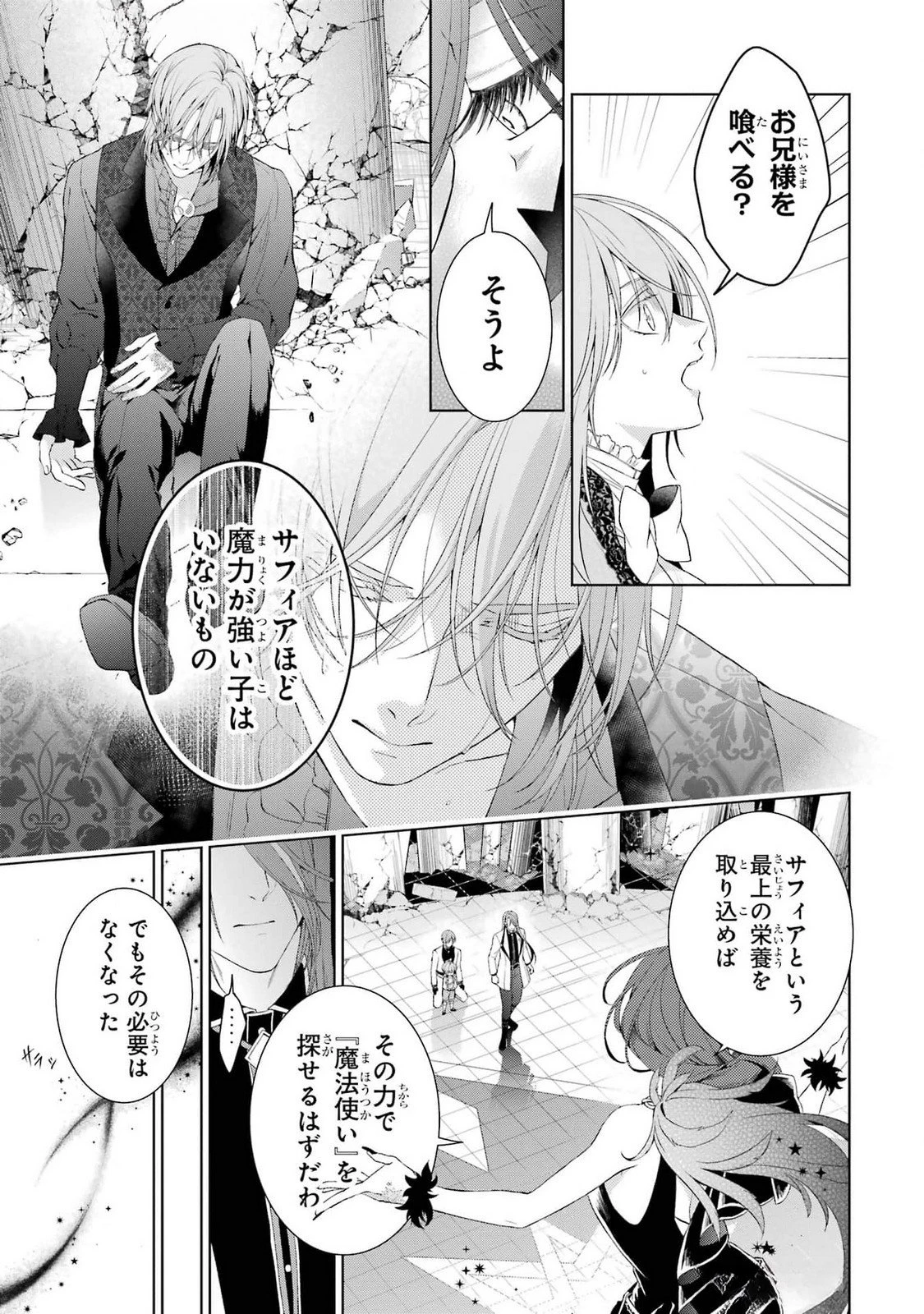 悪役令嬢は溺愛ルートに入りました！? 第19話 - 31
