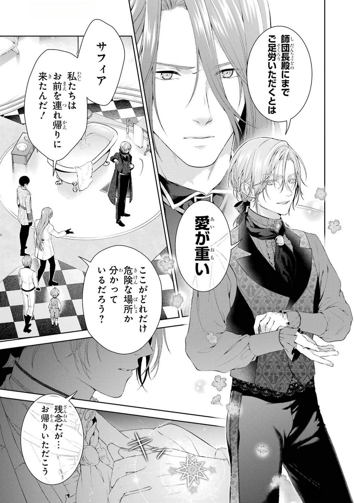 悪役令嬢は溺愛ルートに入りました！? 第18話 - 25