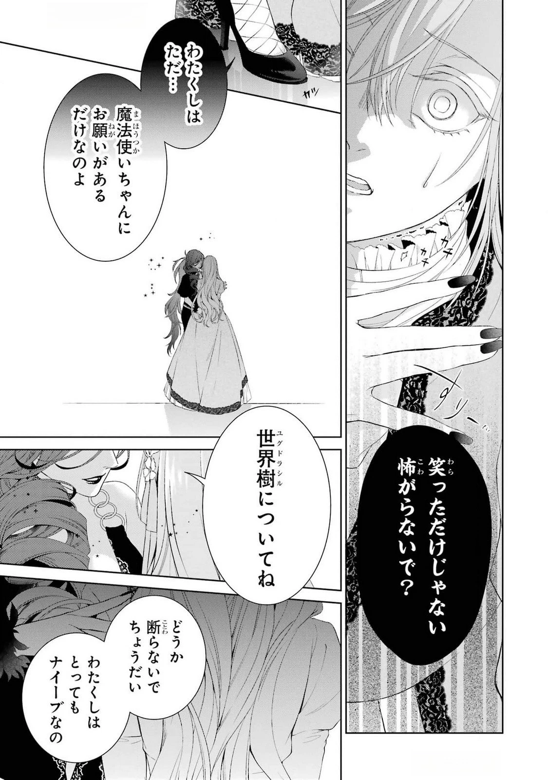 悪役令嬢は溺愛ルートに入りました！? 第19話 - 33