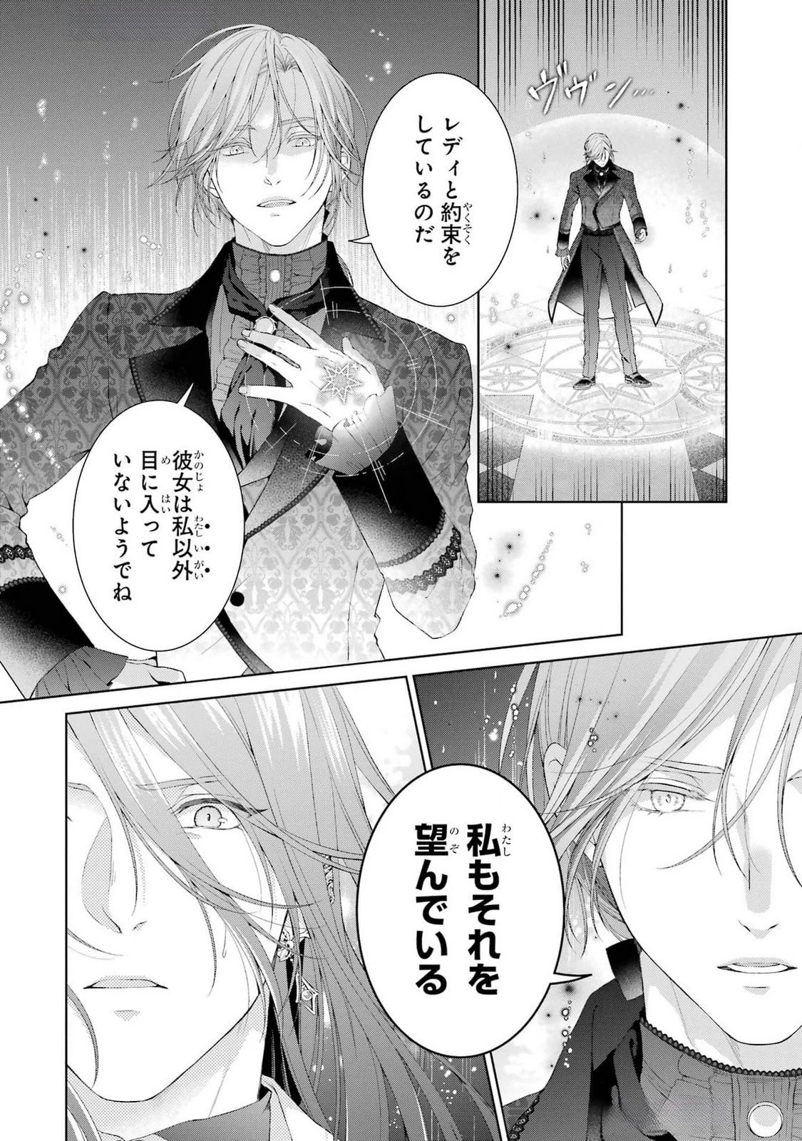 悪役令嬢は溺愛ルートに入りました！? 第18話 - 26