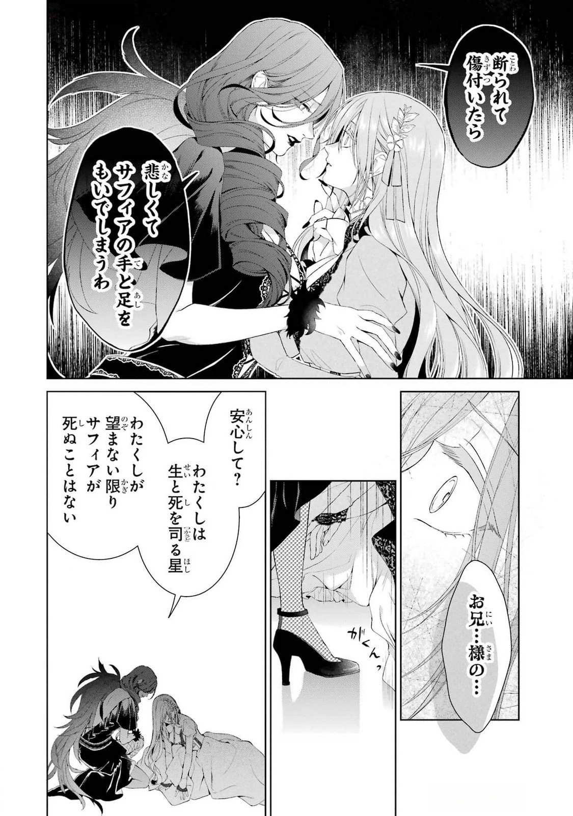 悪役令嬢は溺愛ルートに入りました！? 第19話 - 34