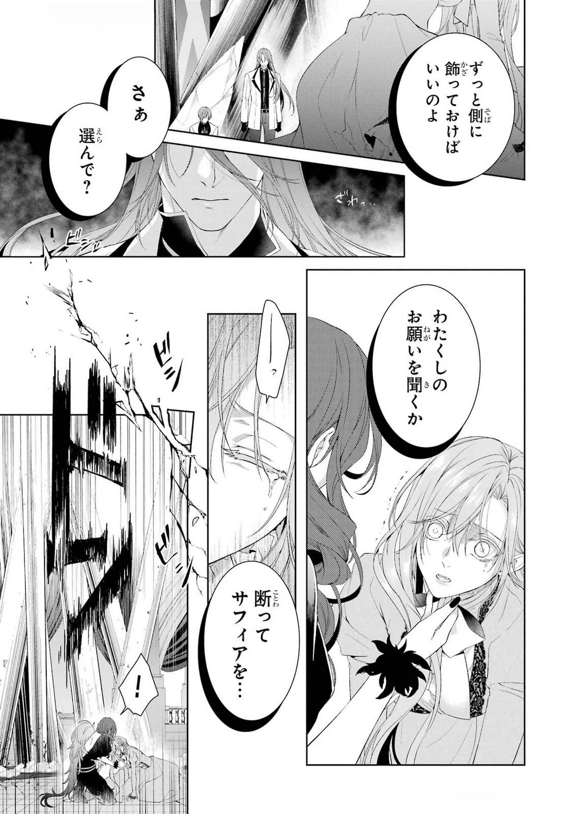 悪役令嬢は溺愛ルートに入りました！? 第19話 - 35
