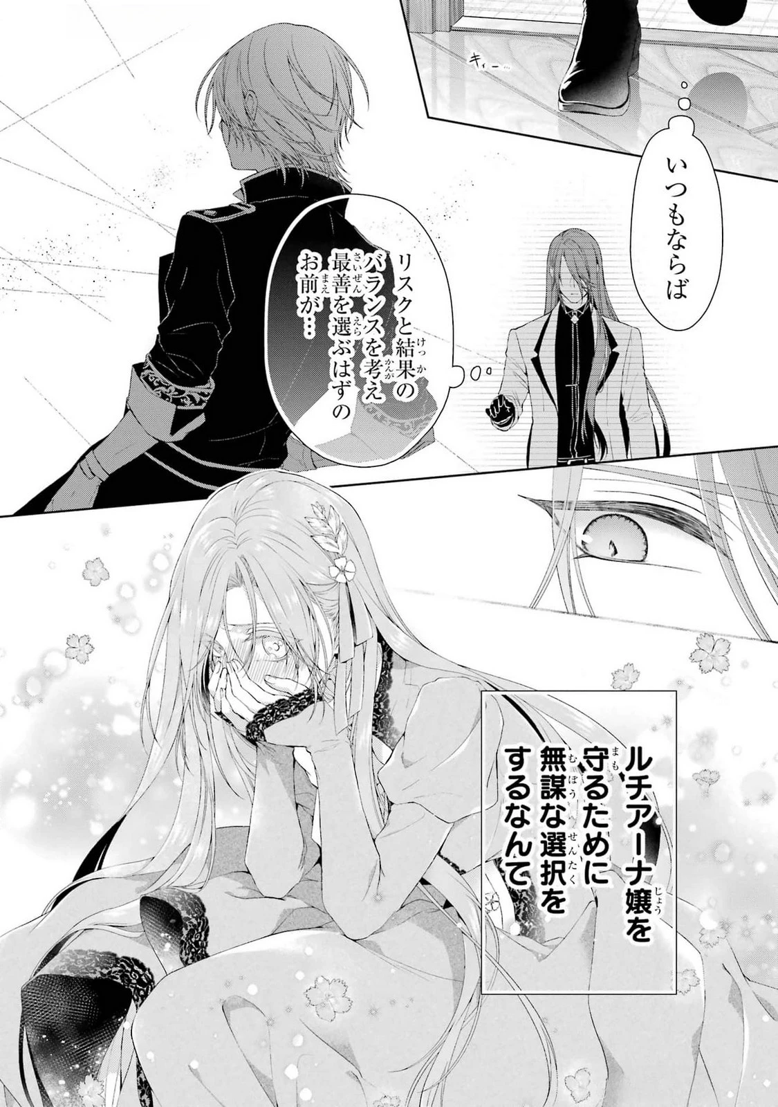 悪役令嬢は溺愛ルートに入りました！? 第18話 - 28