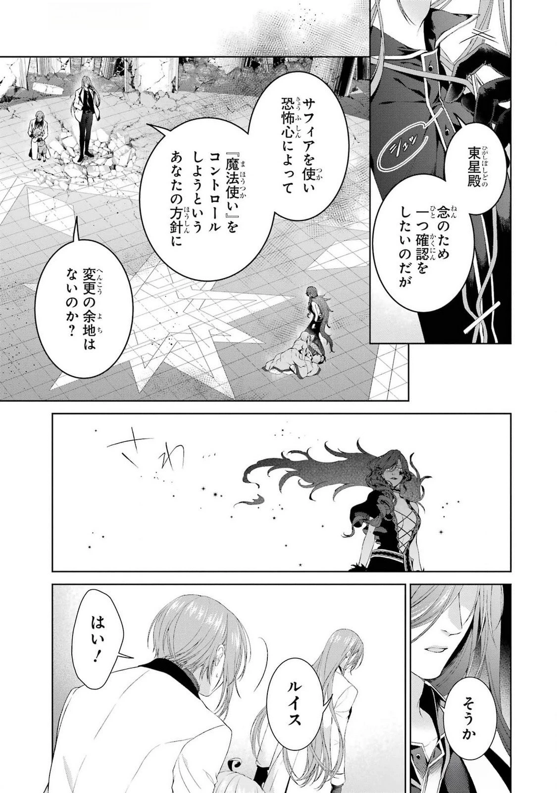 悪役令嬢は溺愛ルートに入りました！? 第19話 - 37