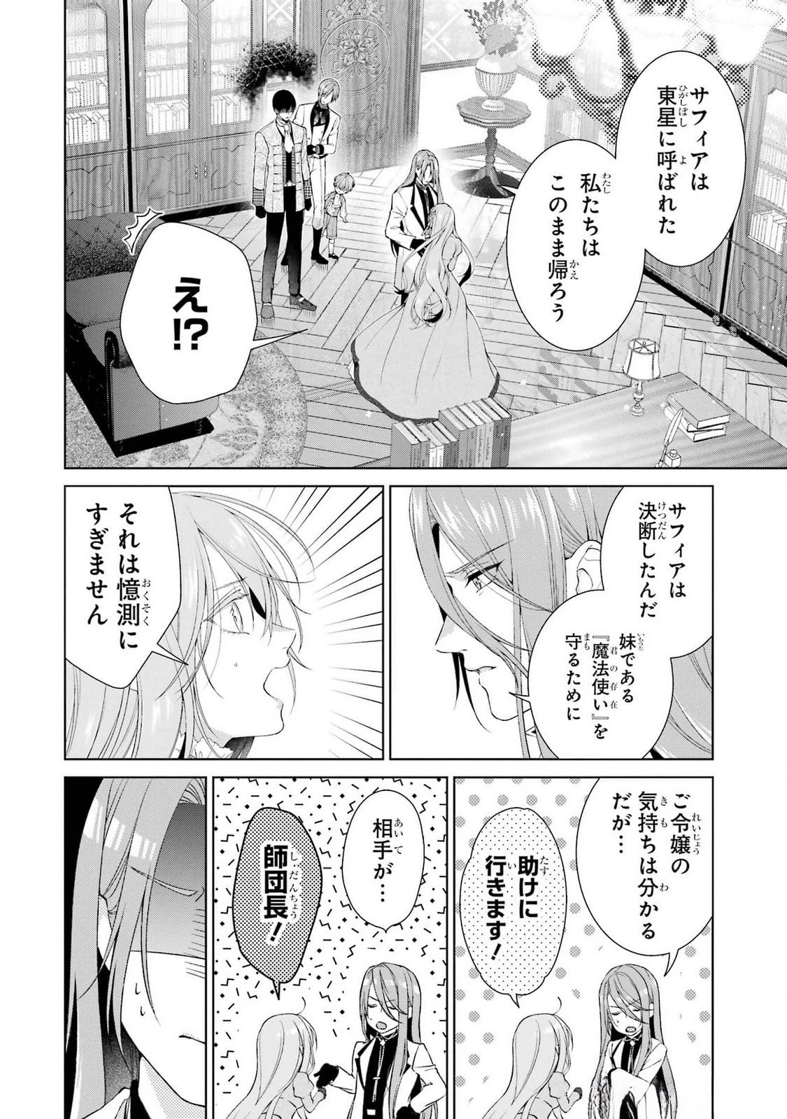悪役令嬢は溺愛ルートに入りました！? 第18話 - 30