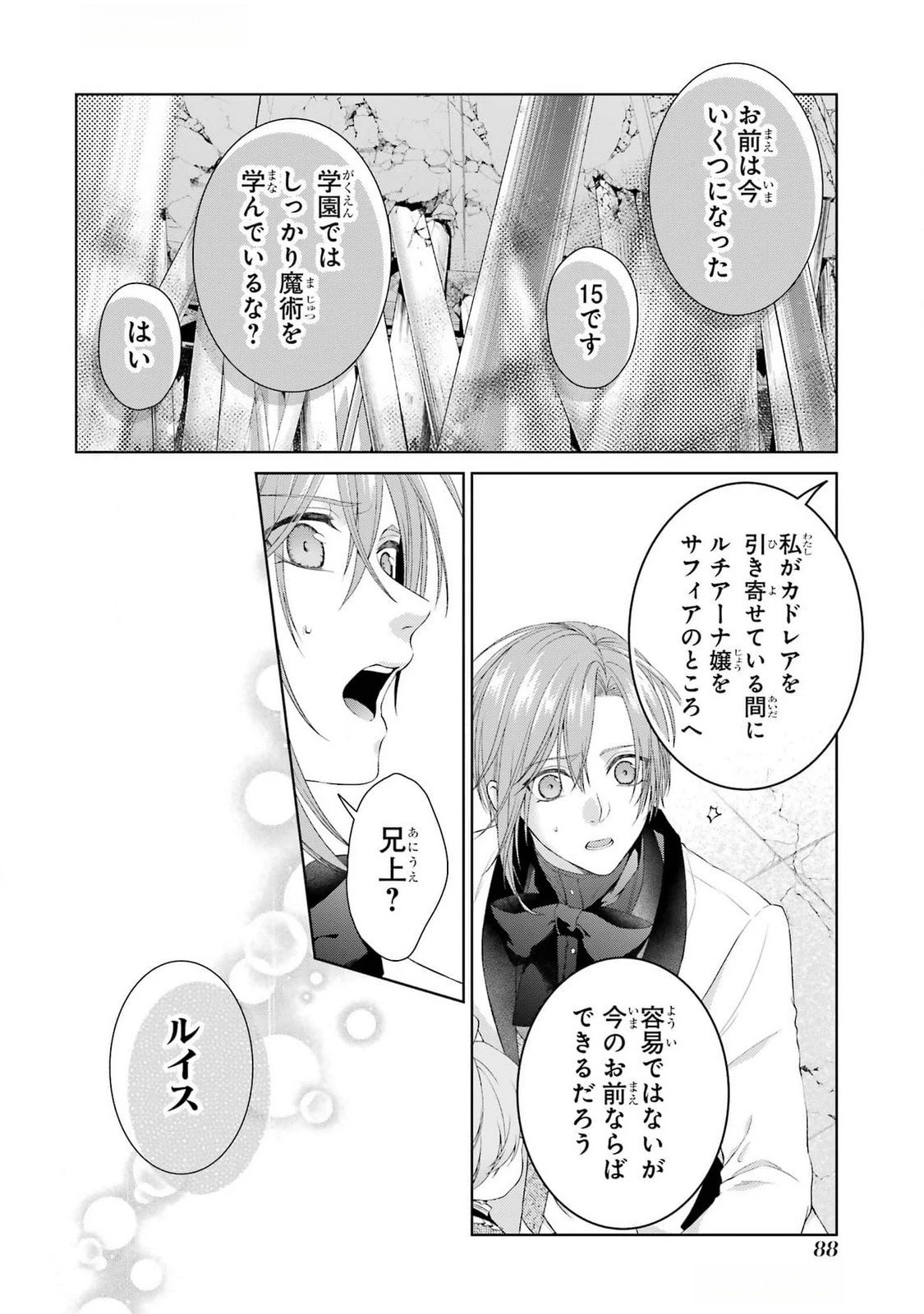 悪役令嬢は溺愛ルートに入りました！? 第19話 - 38