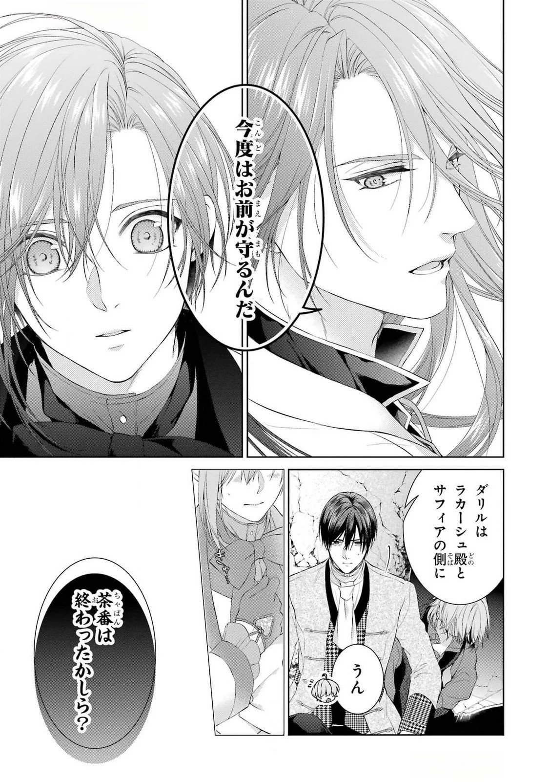 悪役令嬢は溺愛ルートに入りました！? 第19話 - 39