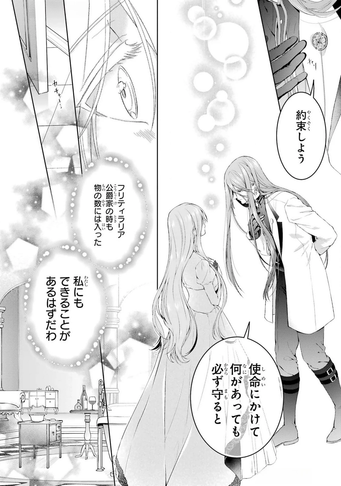 悪役令嬢は溺愛ルートに入りました！? 第18話 - 32