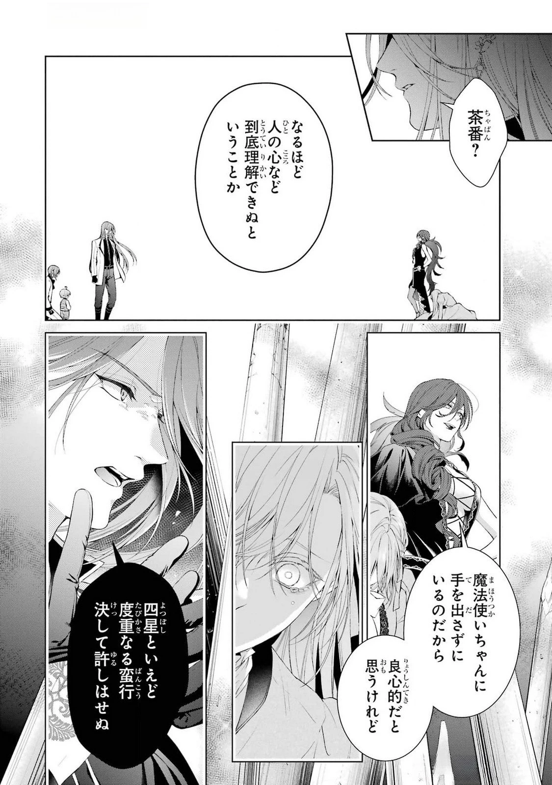 悪役令嬢は溺愛ルートに入りました！? 第19話 - 40