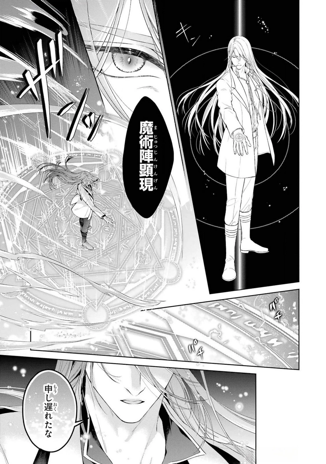 悪役令嬢は溺愛ルートに入りました！? 第19話 - 41