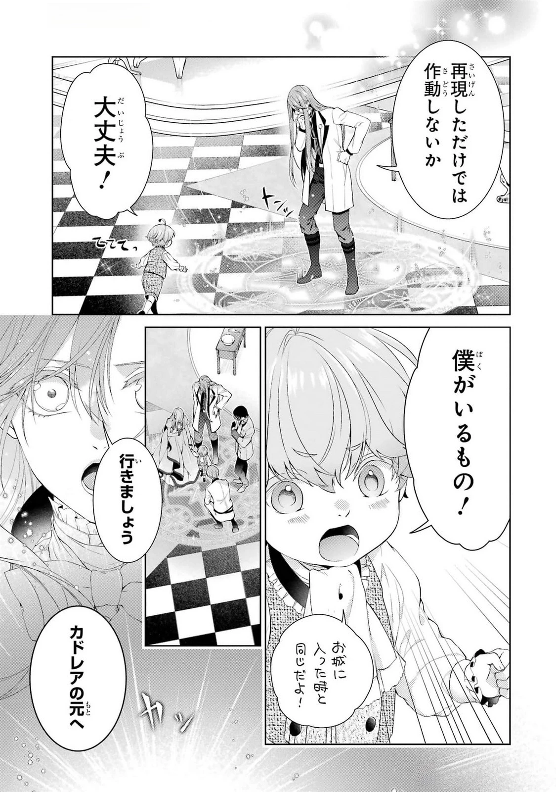 悪役令嬢は溺愛ルートに入りました！? 第18話 - 35