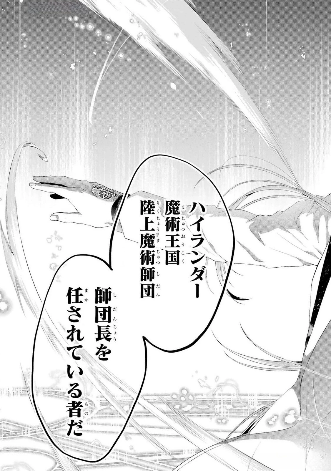 悪役令嬢は溺愛ルートに入りました！? 第19話 - 43