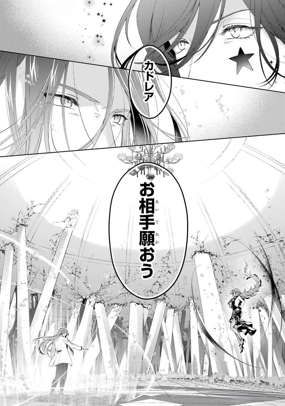悪役令嬢は溺愛ルートに入りました！? 第19話 - 44