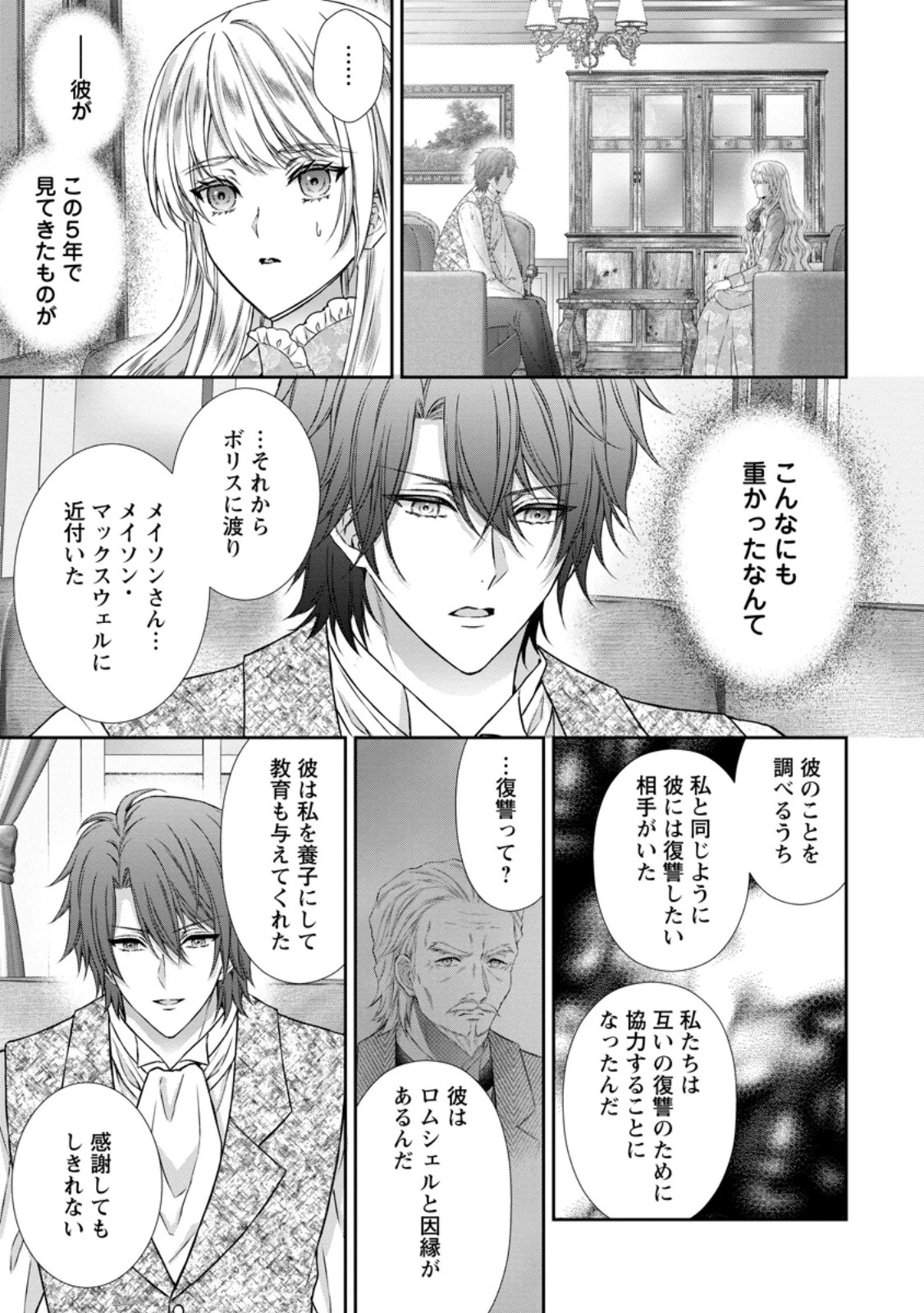 バスカヴィル家の政略結婚 第22話 - 1
