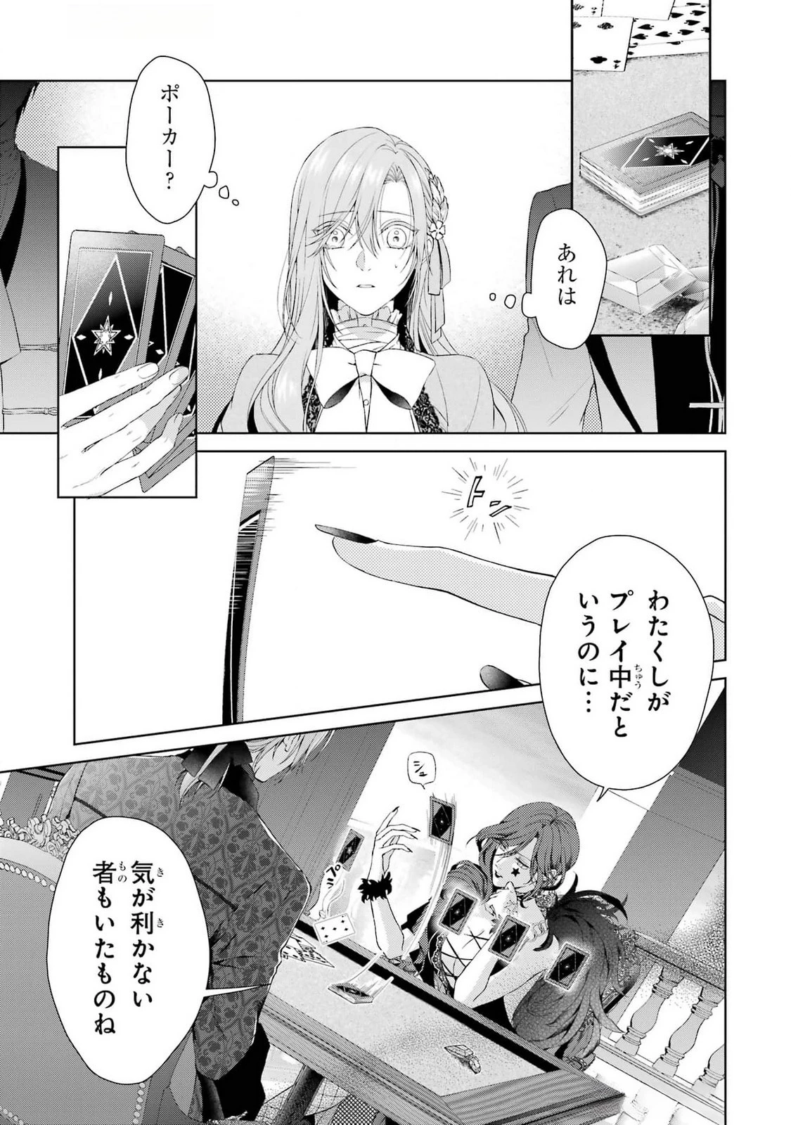 悪役令嬢は溺愛ルートに入りました！? 第18話 - 39