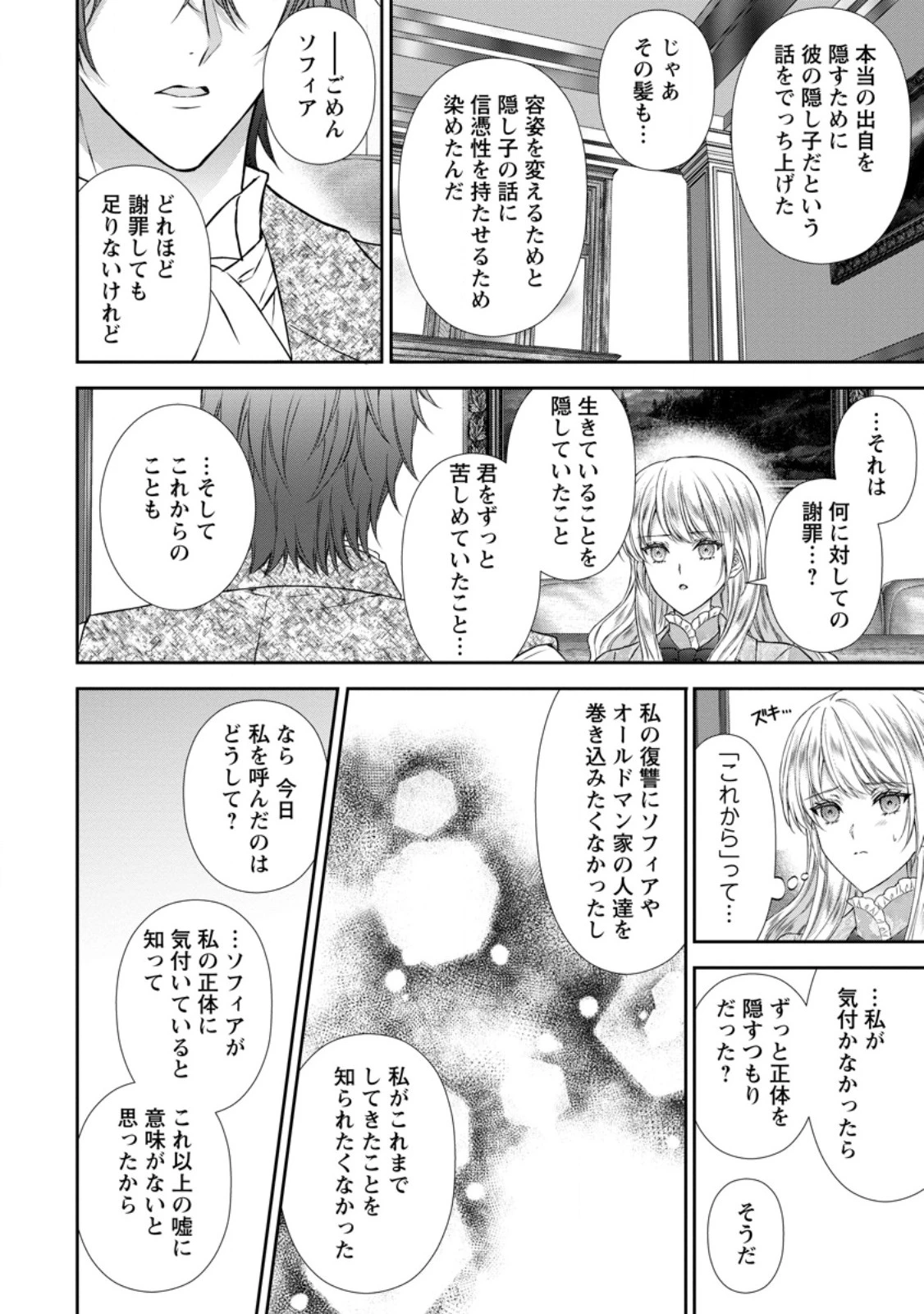 バスカヴィル家の政略結婚 第22話 - 2