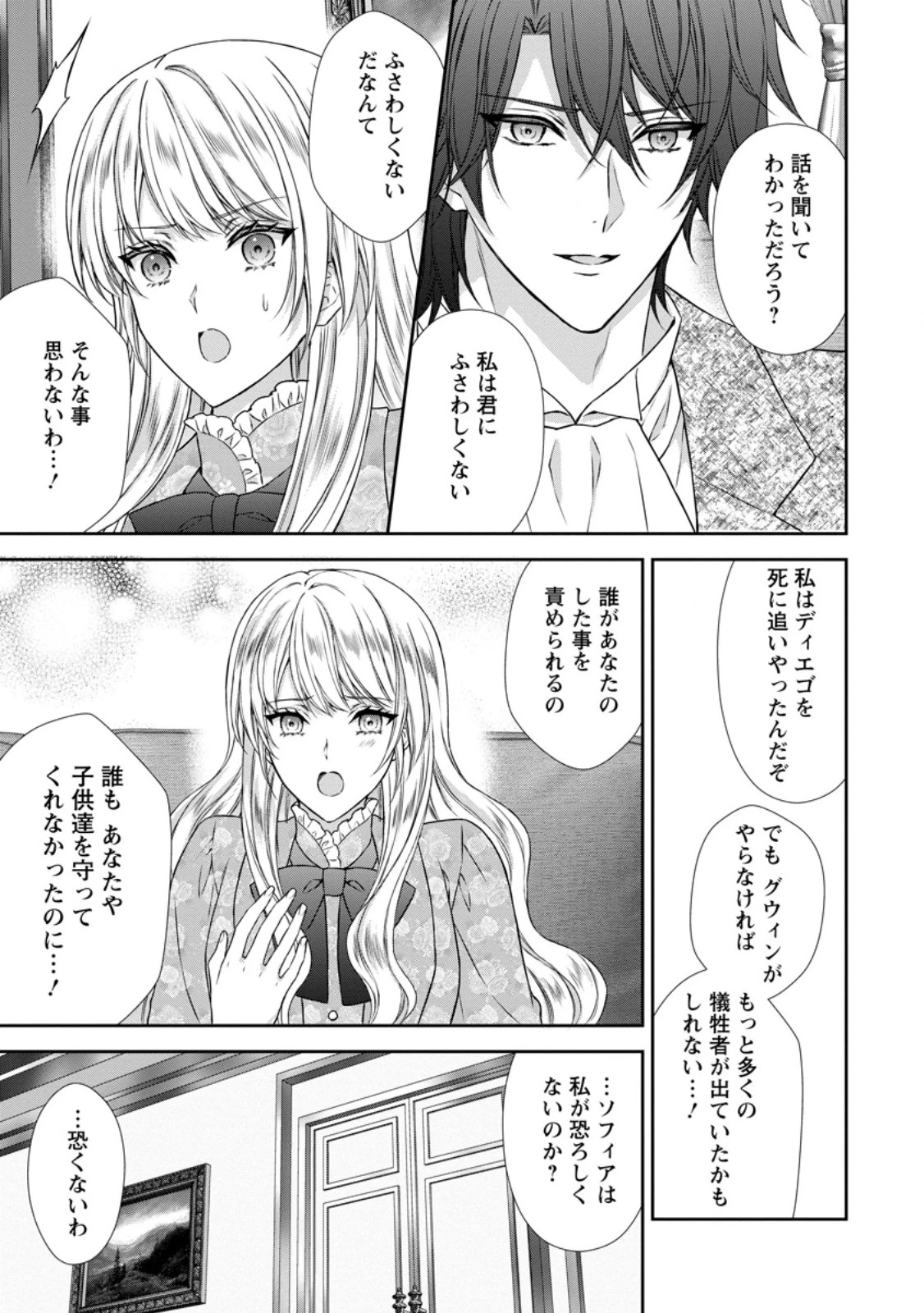 バスカヴィル家の政略結婚 第22話 - 3