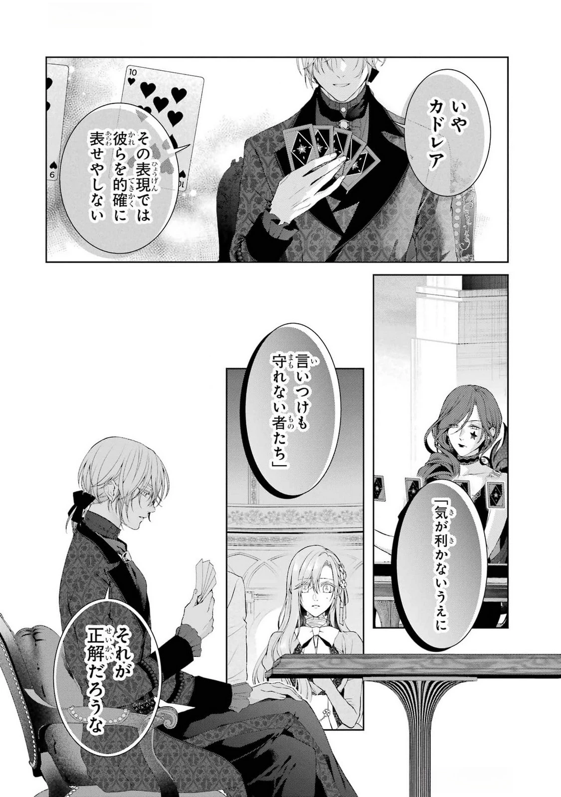 悪役令嬢は溺愛ルートに入りました！? 第18話 - 40