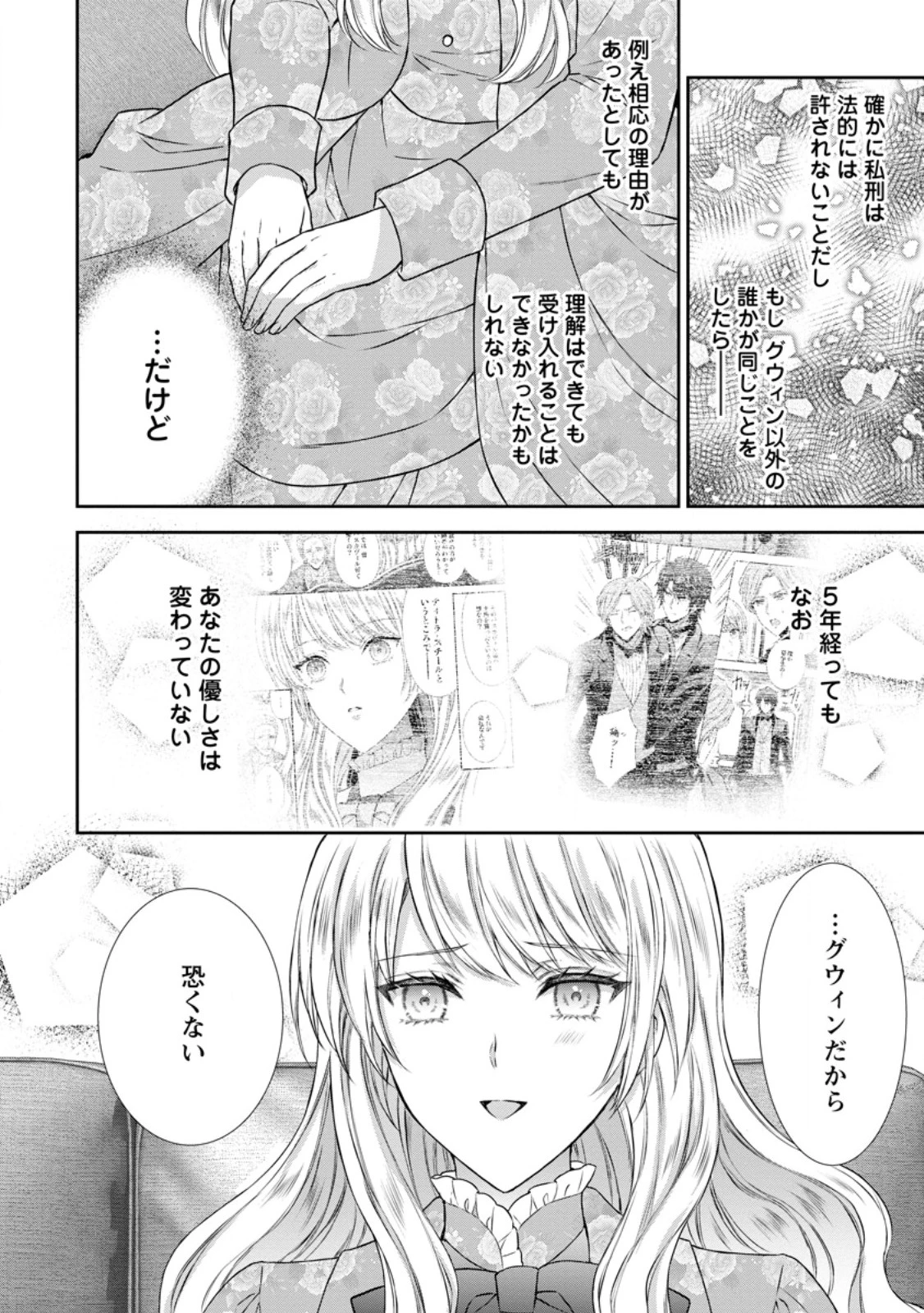 バスカヴィル家の政略結婚 第22話 - 4