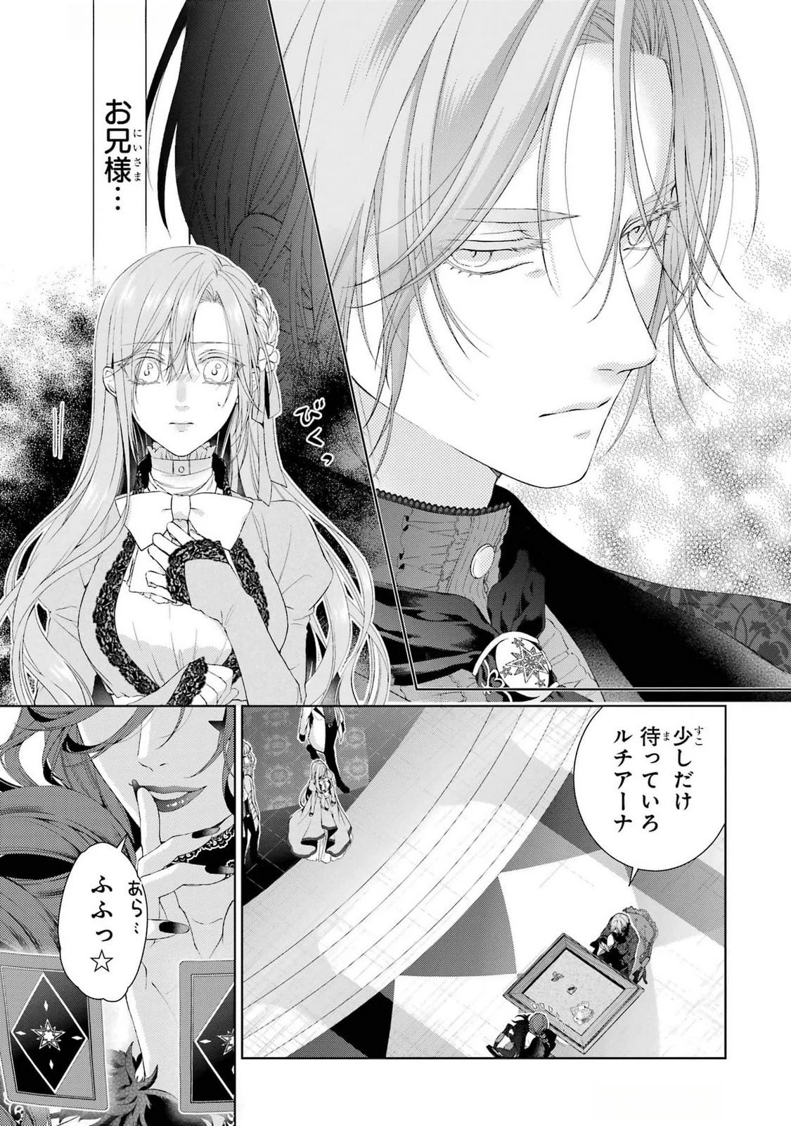 悪役令嬢は溺愛ルートに入りました！? 第18話 - 41