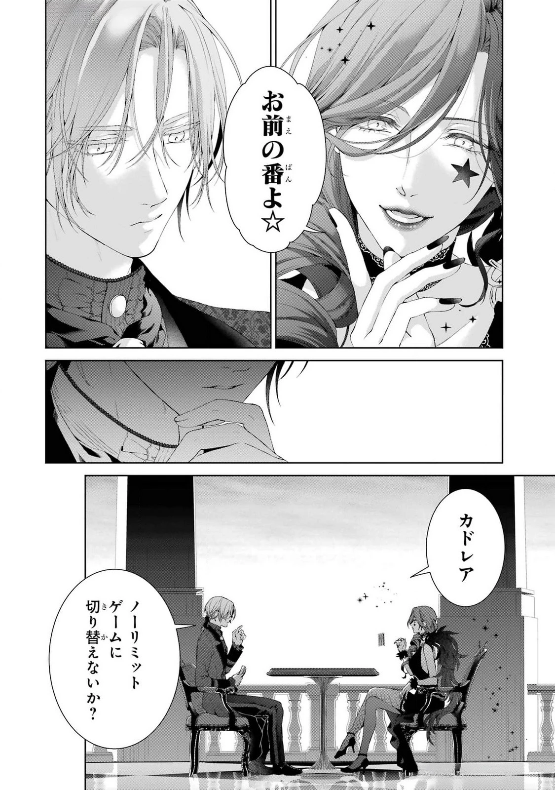 悪役令嬢は溺愛ルートに入りました！? 第18話 - 42