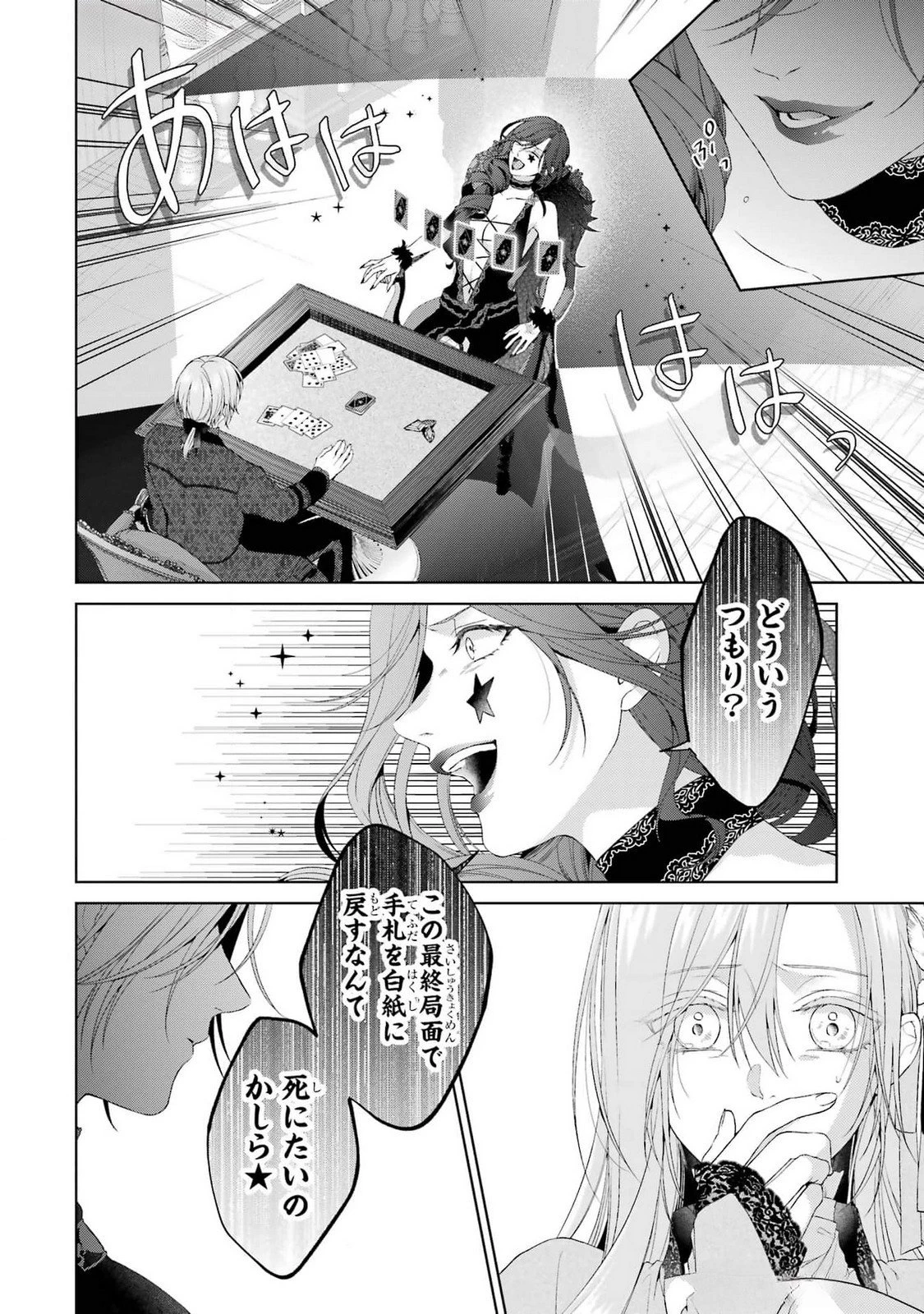 悪役令嬢は溺愛ルートに入りました！? 第18話 - 44