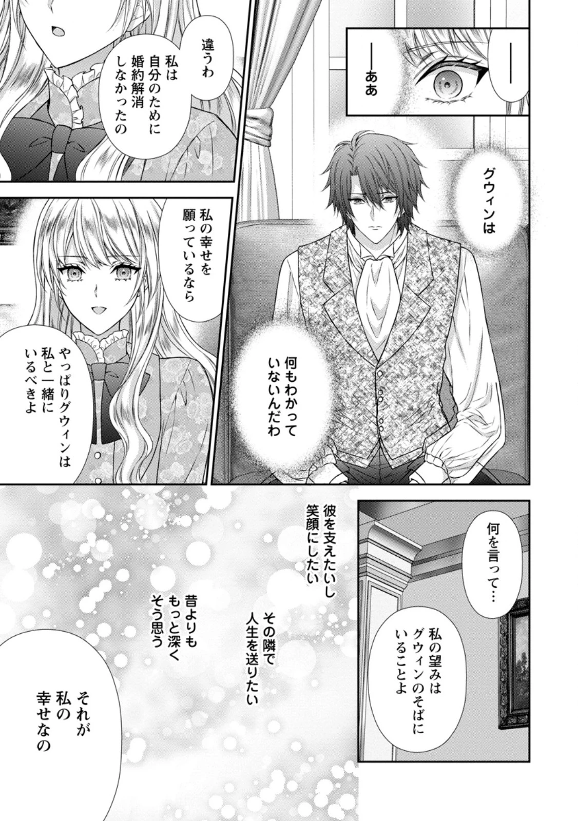 バスカヴィル家の政略結婚 第22話 - 7