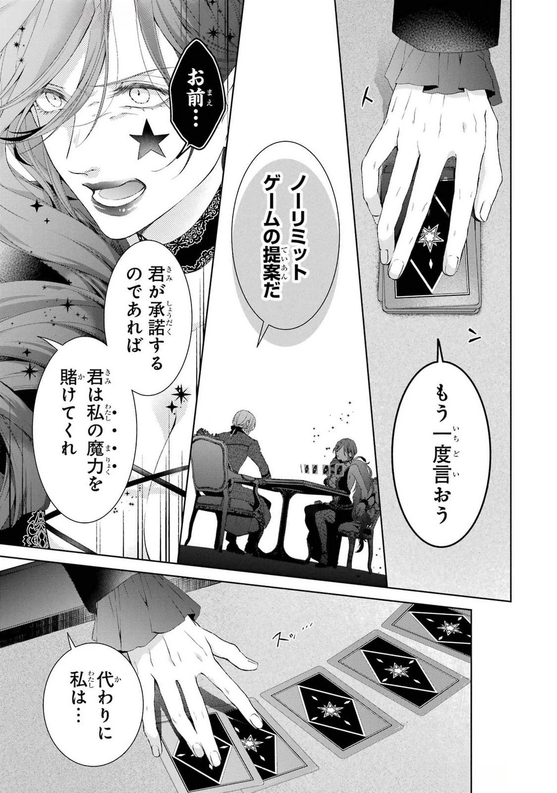 悪役令嬢は溺愛ルートに入りました！? 第18話 - 45