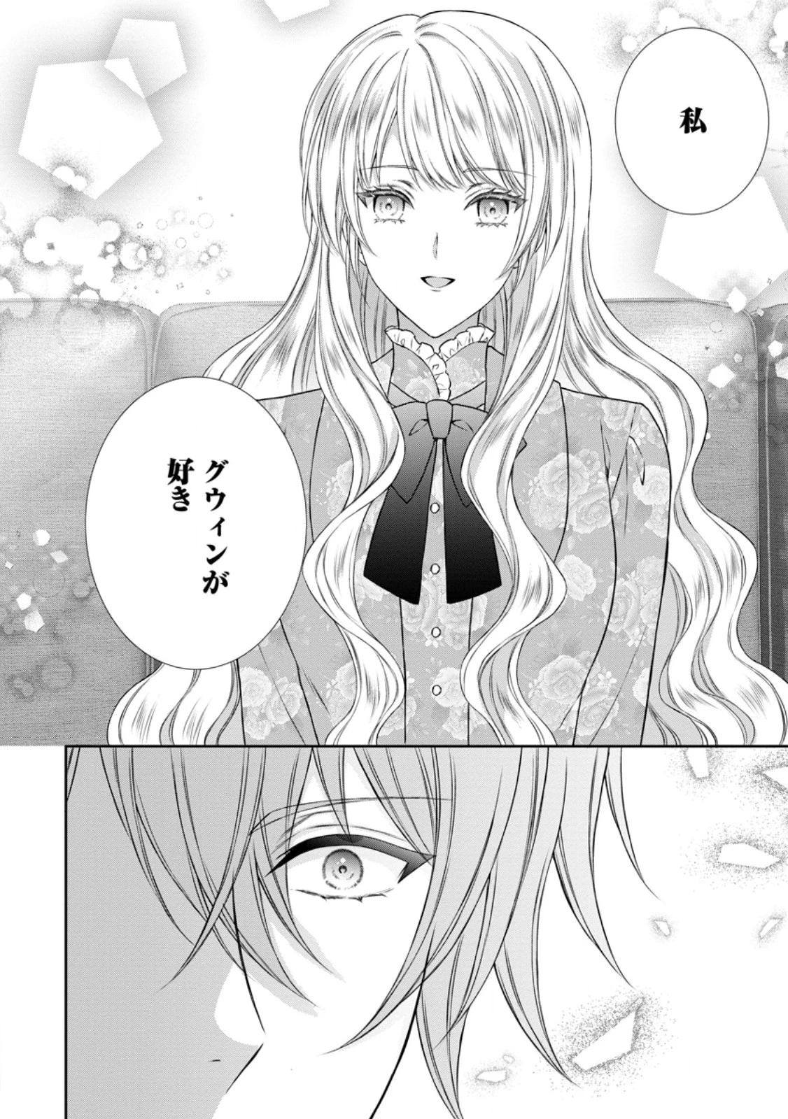 バスカヴィル家の政略結婚 第22話 - 8