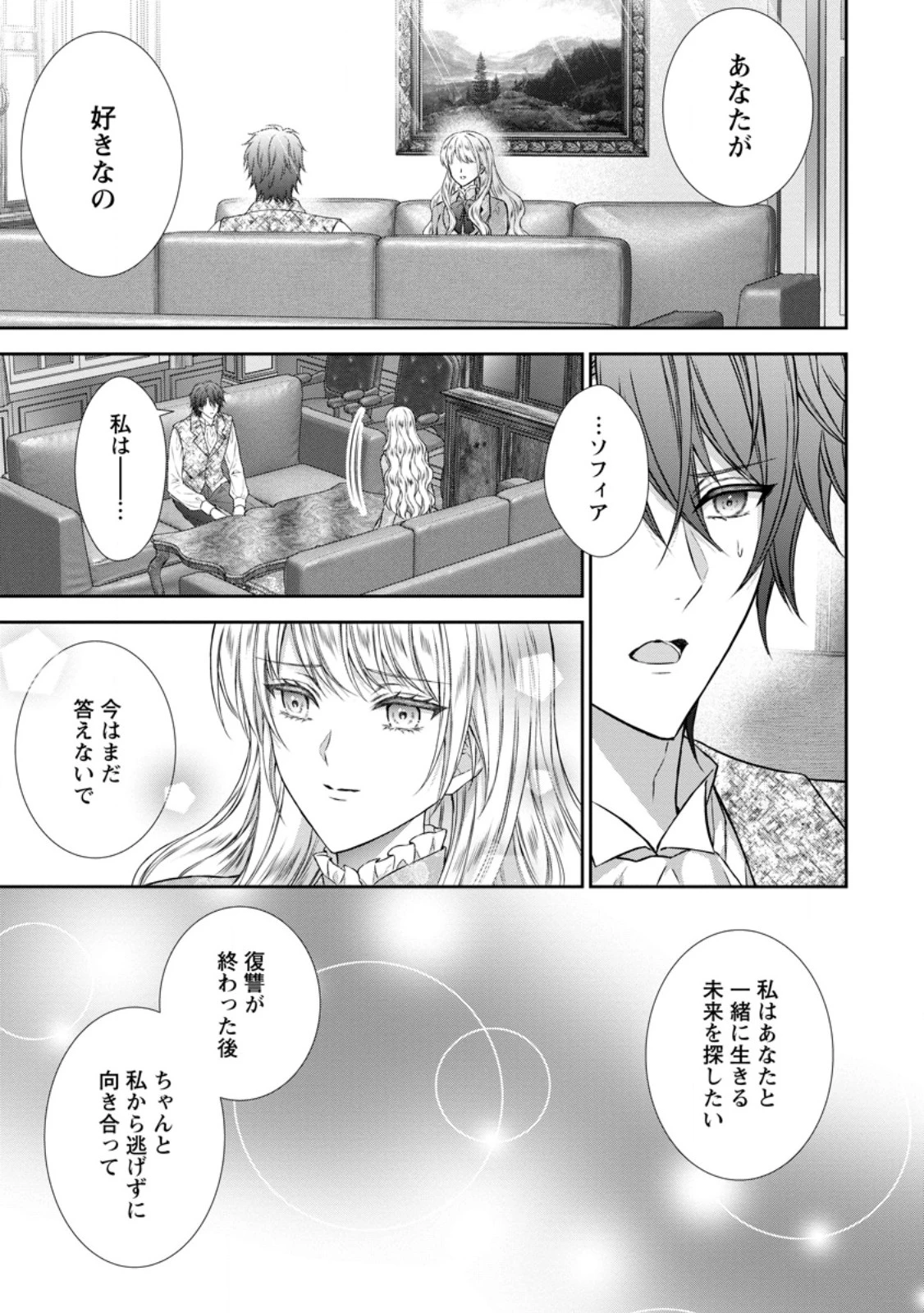 バスカヴィル家の政略結婚 第22話 - 9
