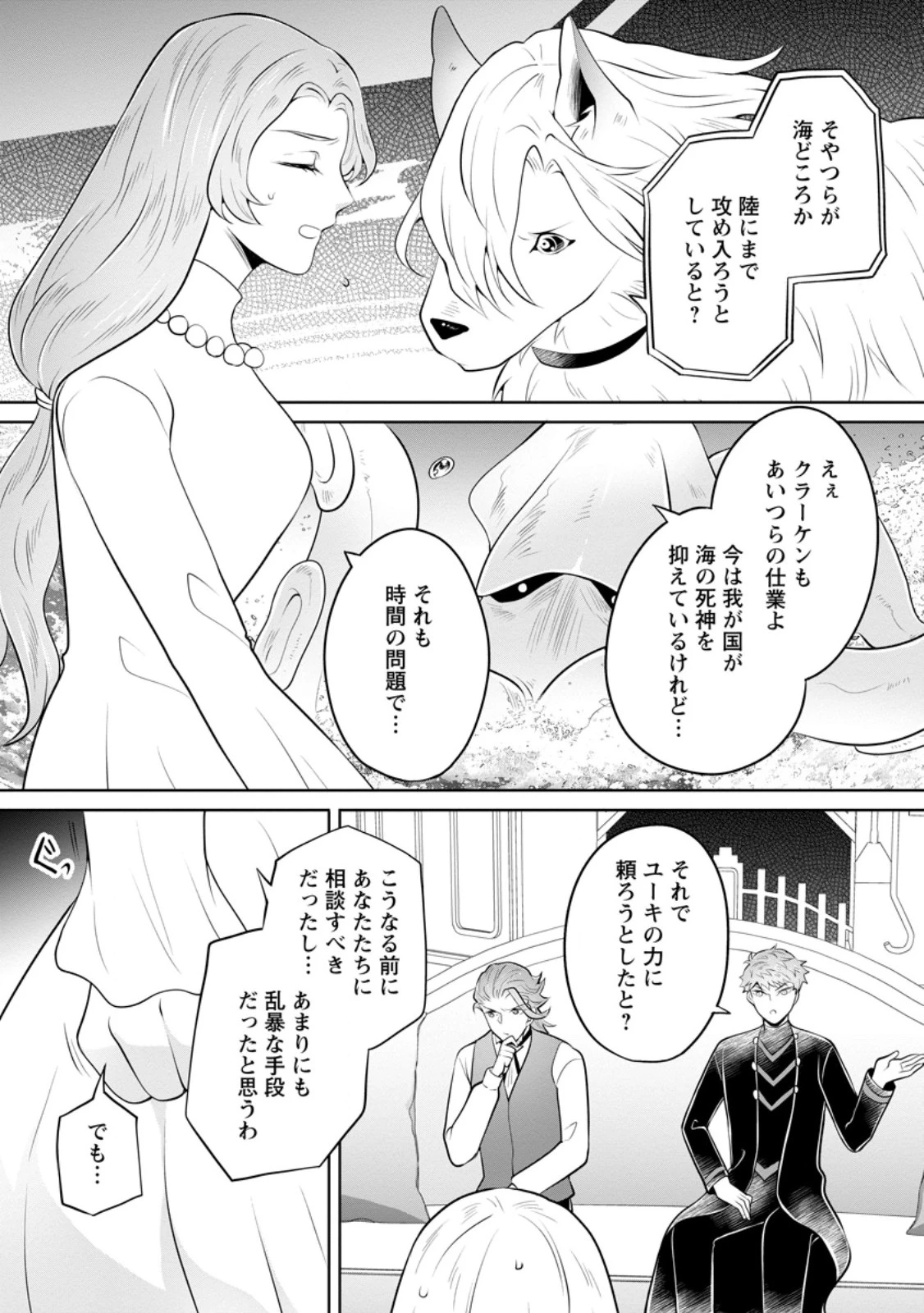優しい家族と、たくさんのもふもふに囲まれて。 第58話 - 2