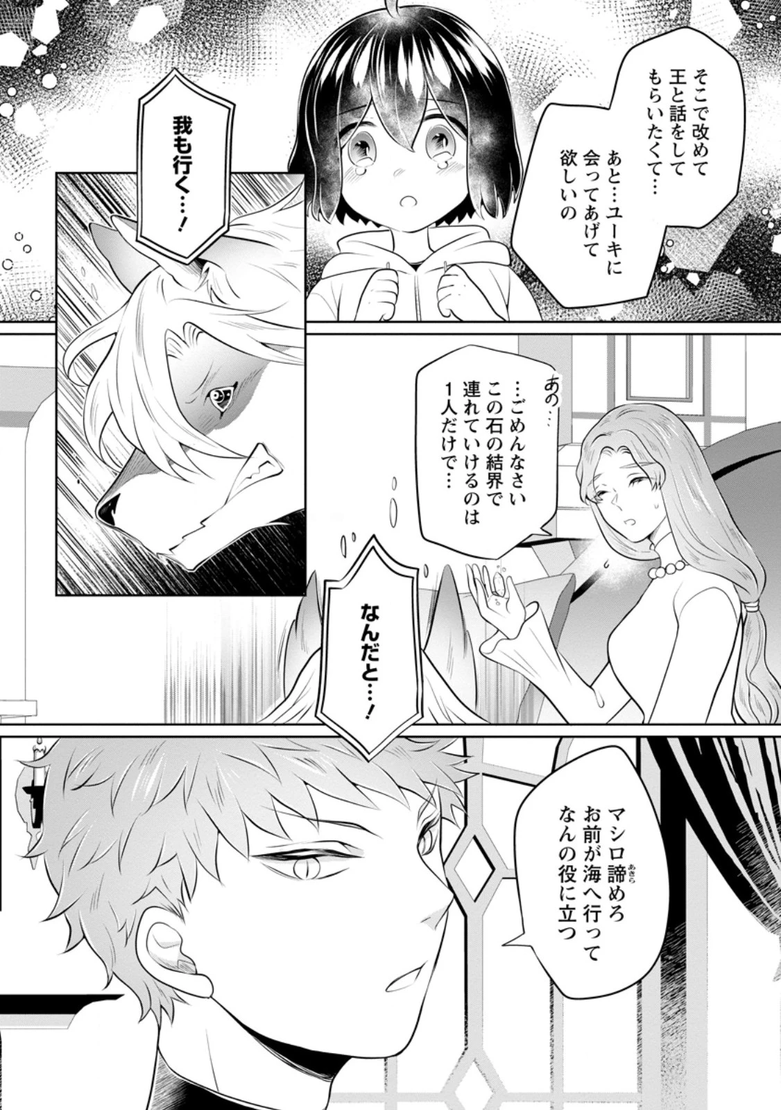 優しい家族と、たくさんのもふもふに囲まれて。 第58話 - 4