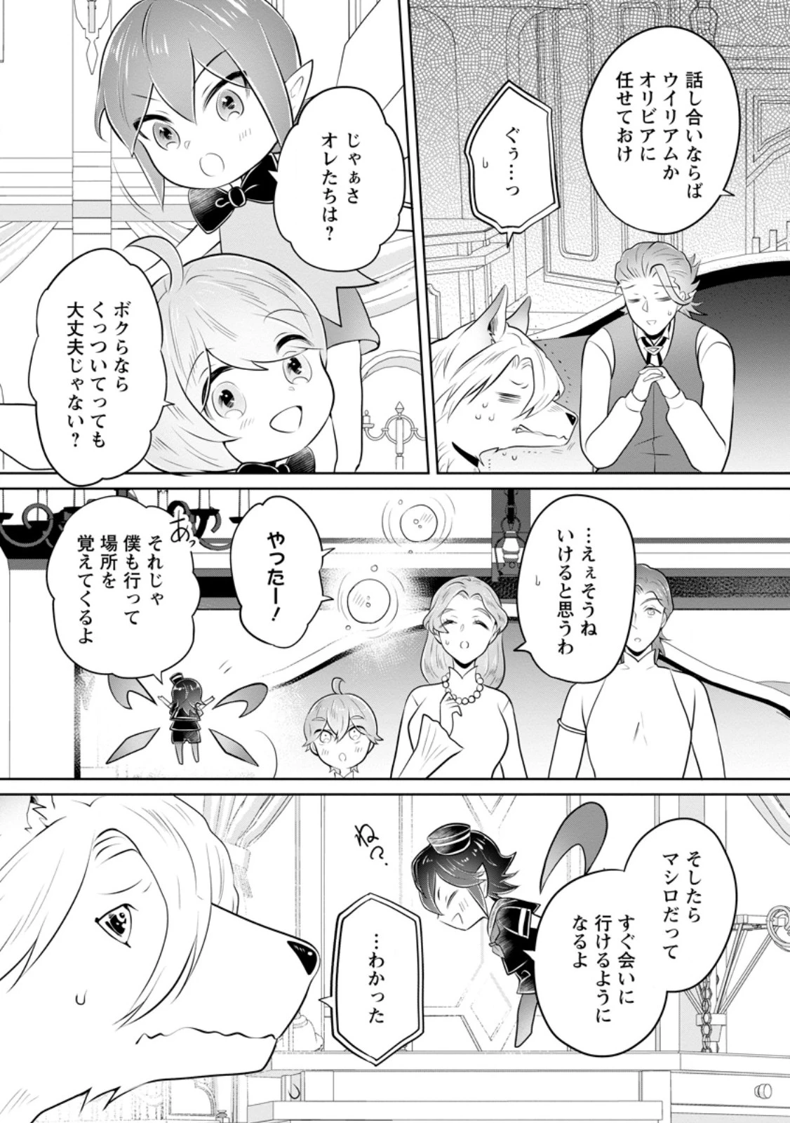 優しい家族と、たくさんのもふもふに囲まれて。 第58話 - 5