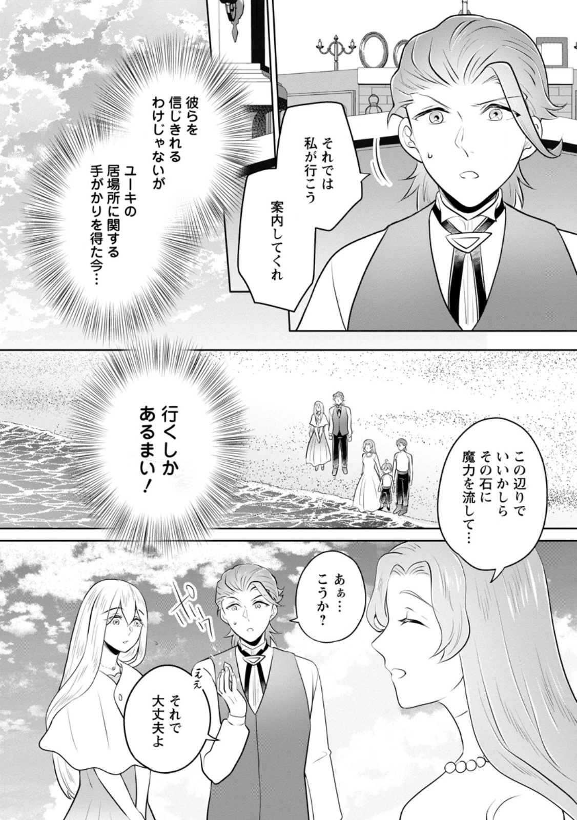 優しい家族と、たくさんのもふもふに囲まれて。 第58話 - 6