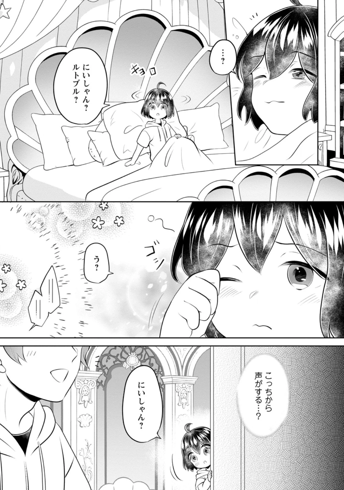 優しい家族と、たくさんのもふもふに囲まれて。 第58話 - 8