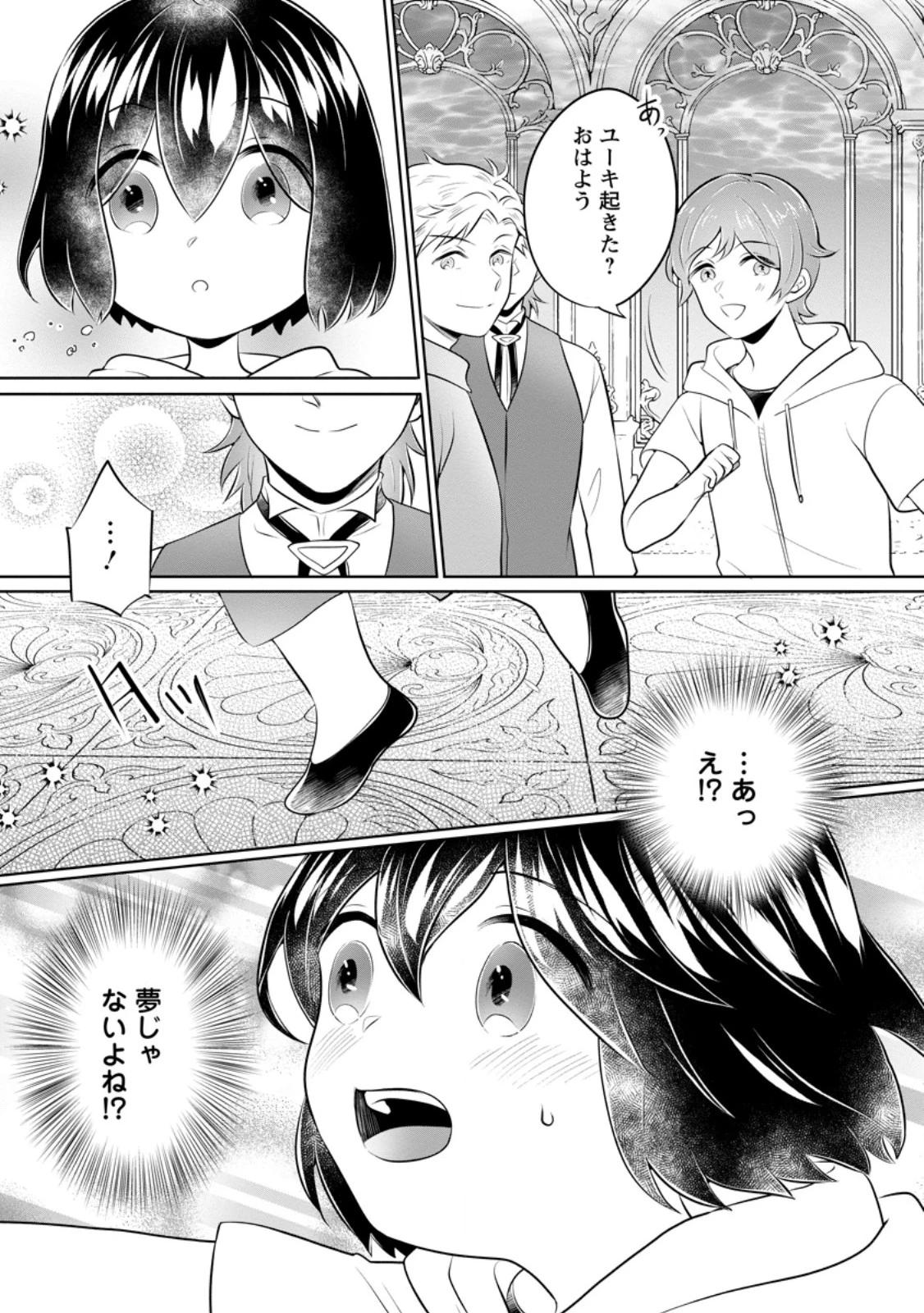 優しい家族と、たくさんのもふもふに囲まれて。 第58話 - 9