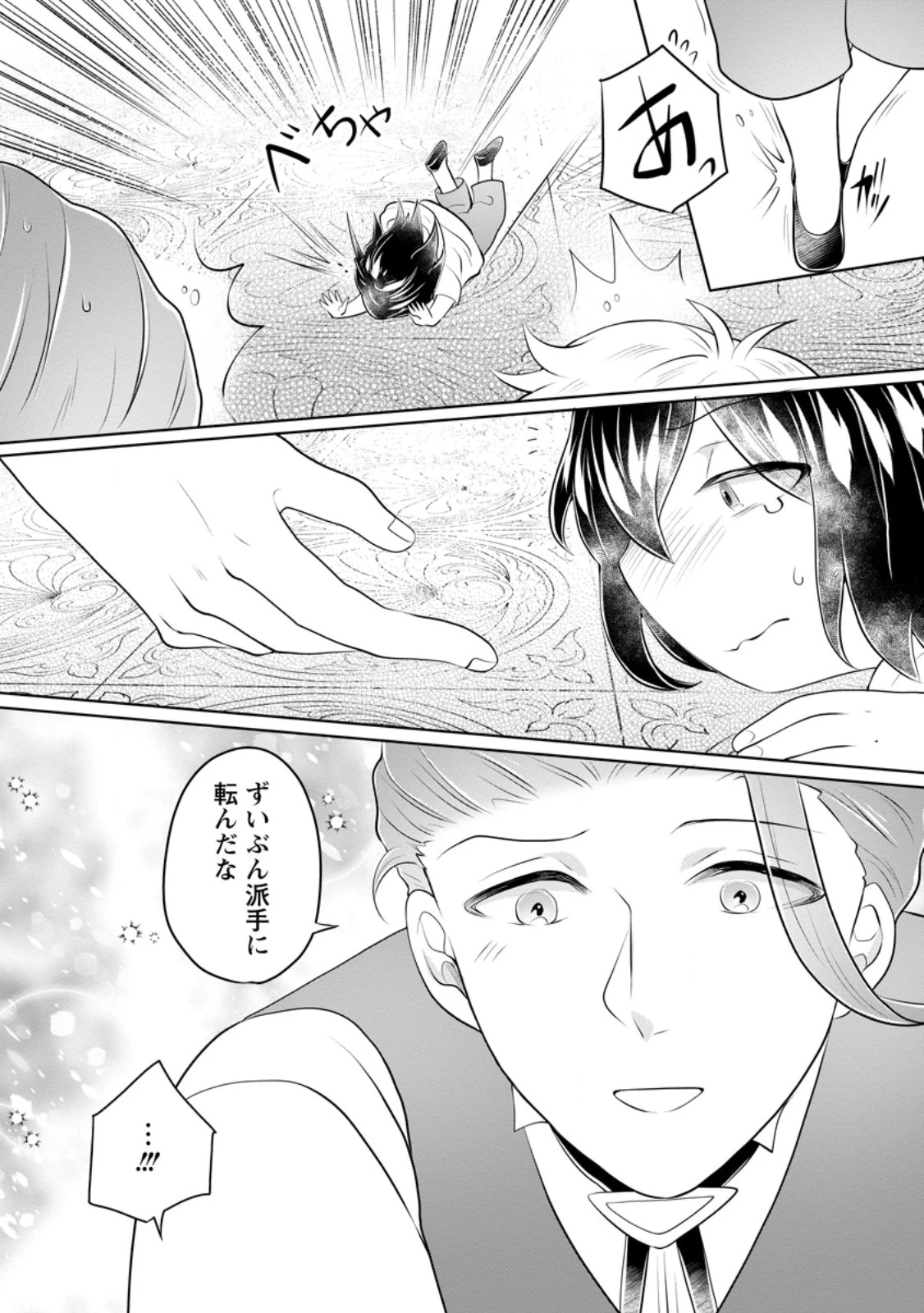 優しい家族と、たくさんのもふもふに囲まれて。 第58話 - 10