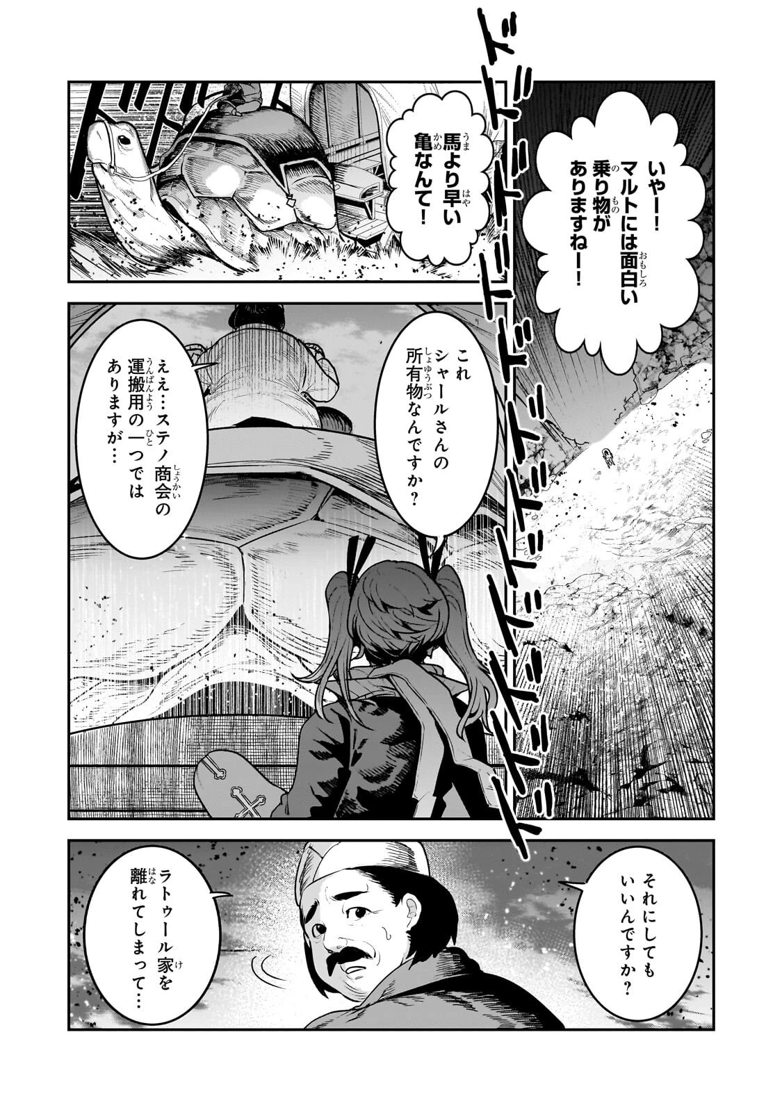 望まぬ不死の冒険者 第69話 - 1