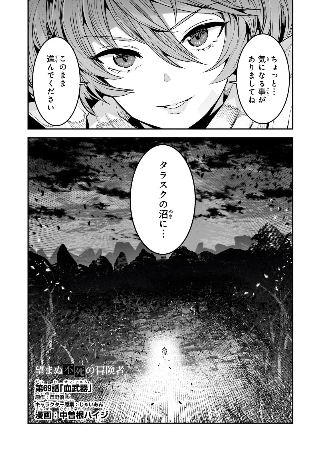 望まぬ不死の冒険者 第69話 - 2