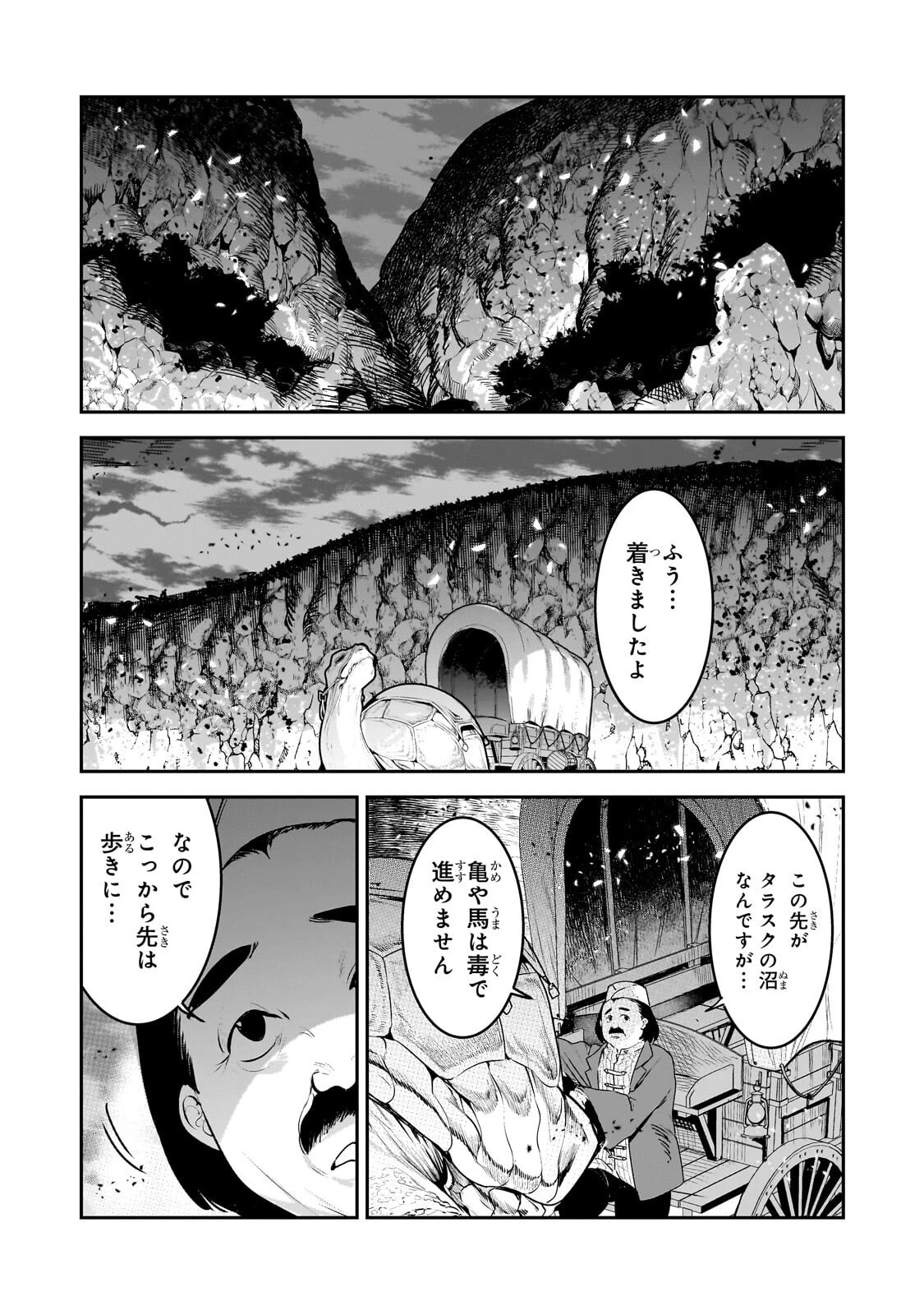 望まぬ不死の冒険者 第69話 - 3