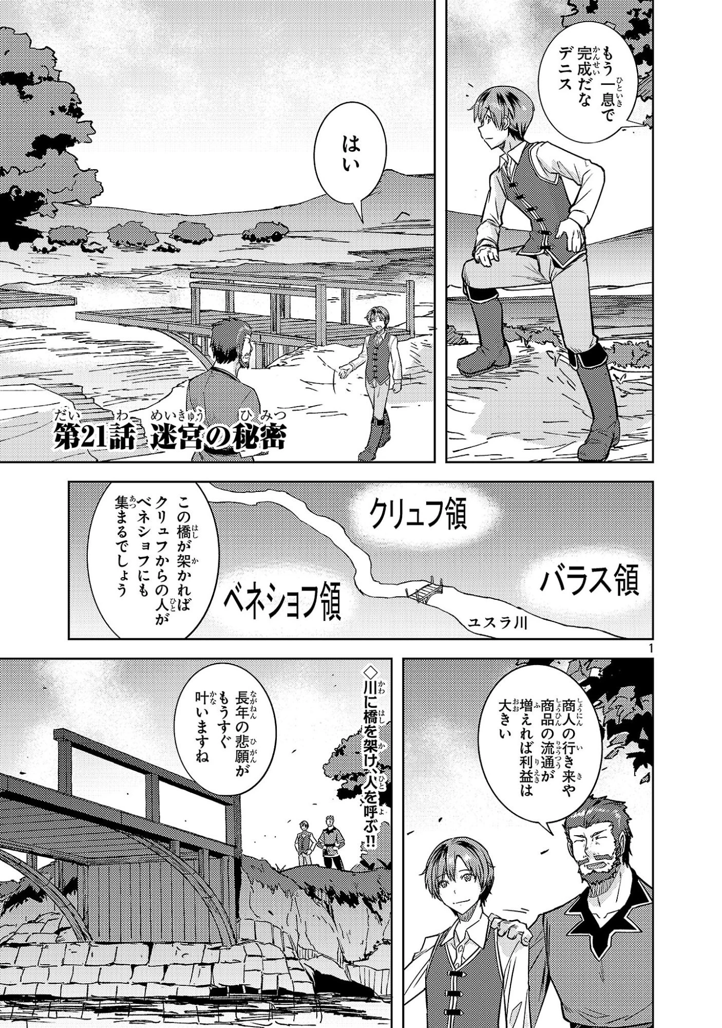 崖っぷち貴族の生き残り戦略 第21話 - 1