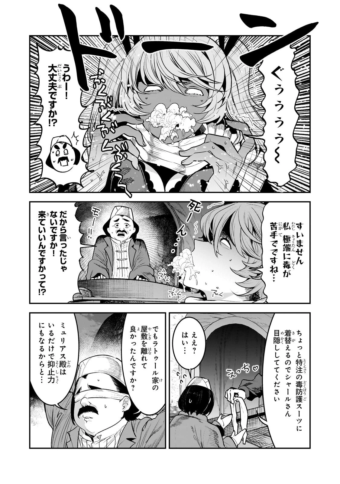 望まぬ不死の冒険者 第69話 - 4