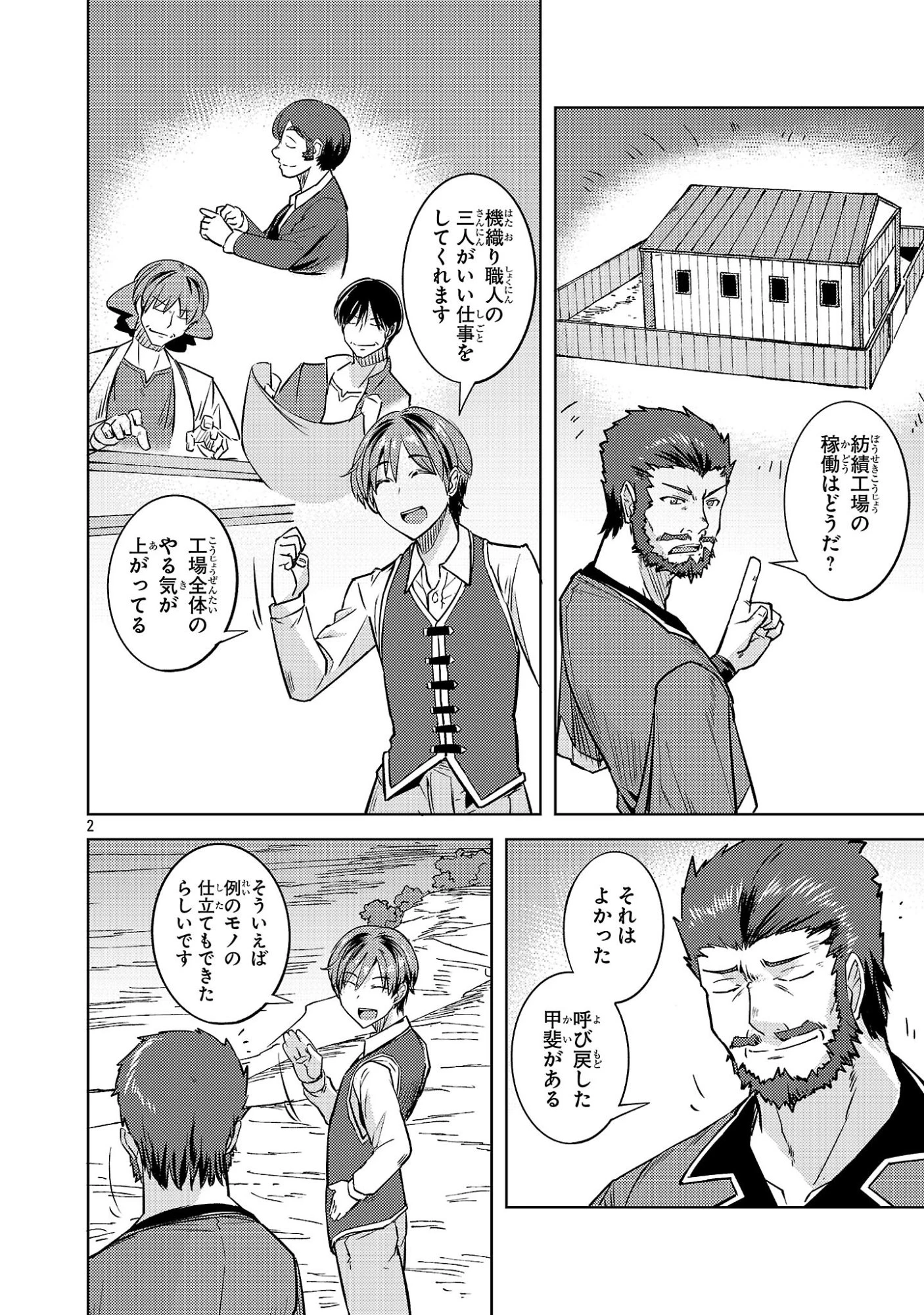 崖っぷち貴族の生き残り戦略 第21話 - 2