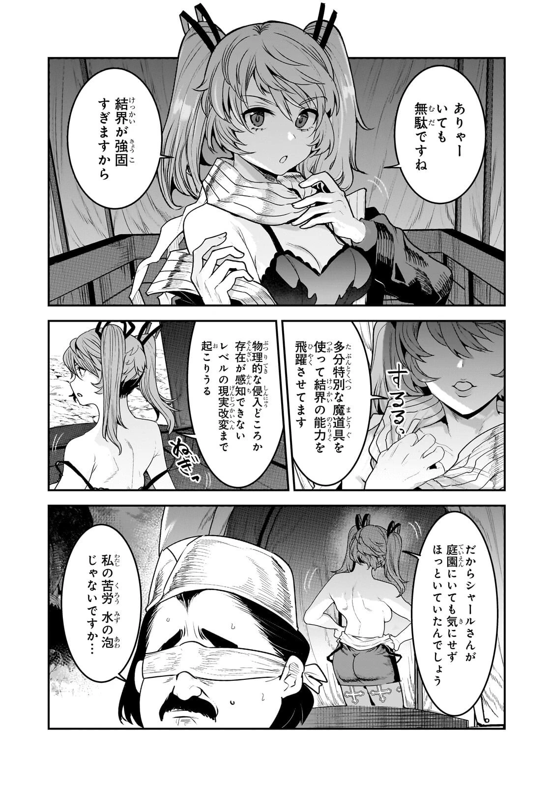 望まぬ不死の冒険者 第69話 - 5